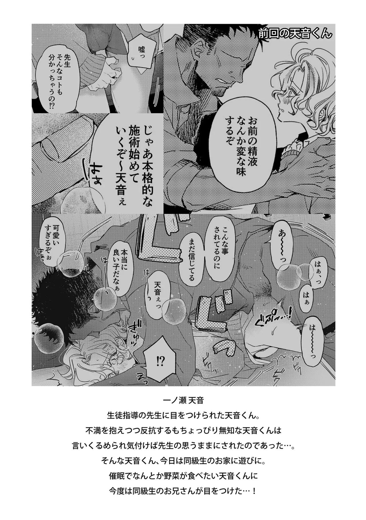 Amane-kun no Saimin page 3 full