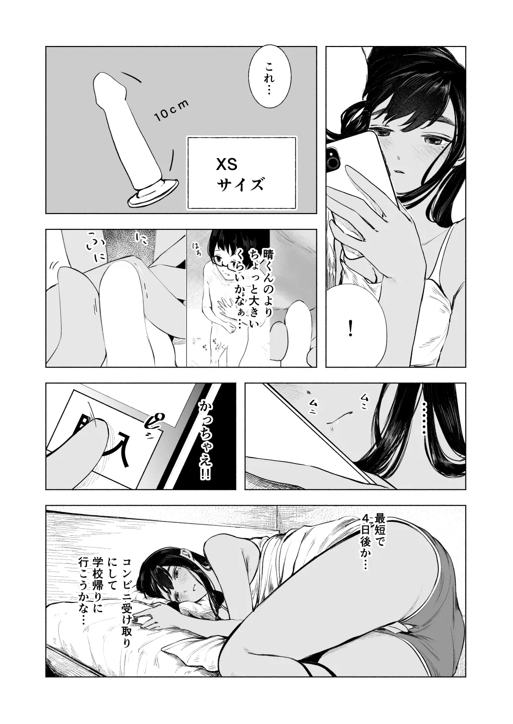 Natsu no Somarikata 8 page 5 full