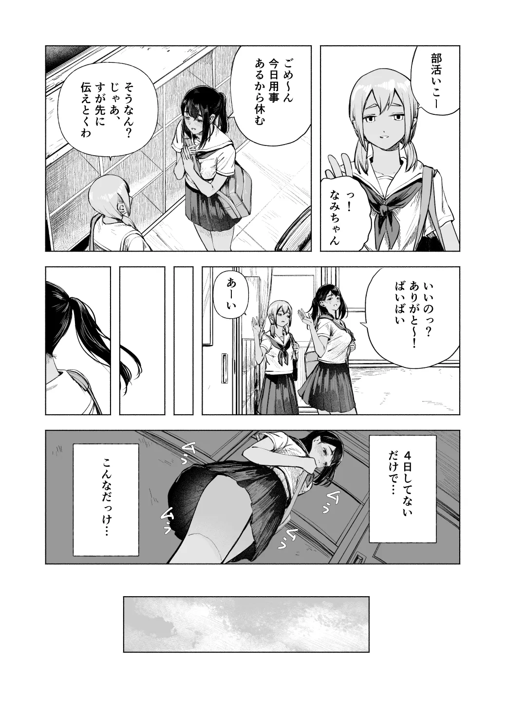 Natsu no Somarikata 8 page 8 full