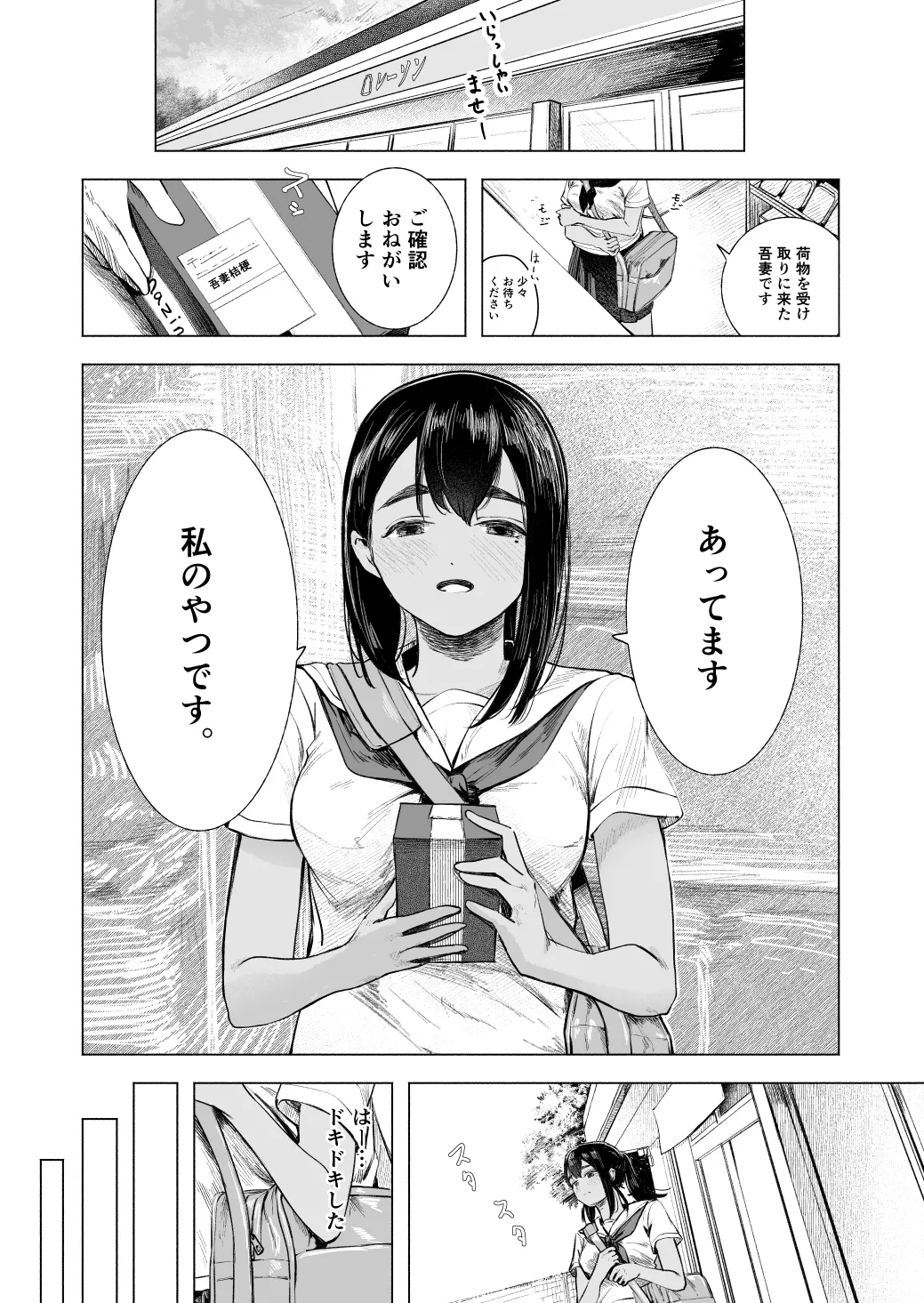 Natsu no Somarikata 8 page 9 full