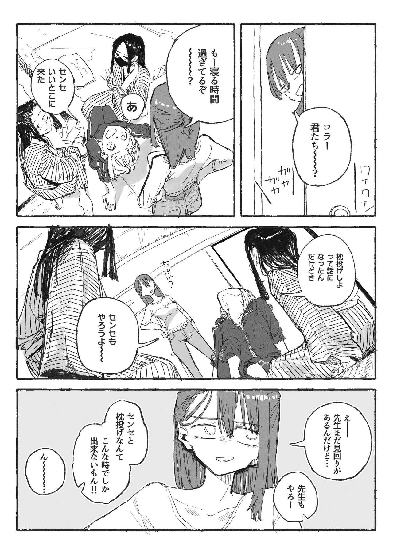 修学旅行あるある page 1 full