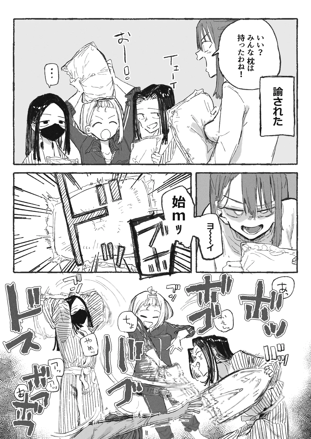 修学旅行あるある page 2 full