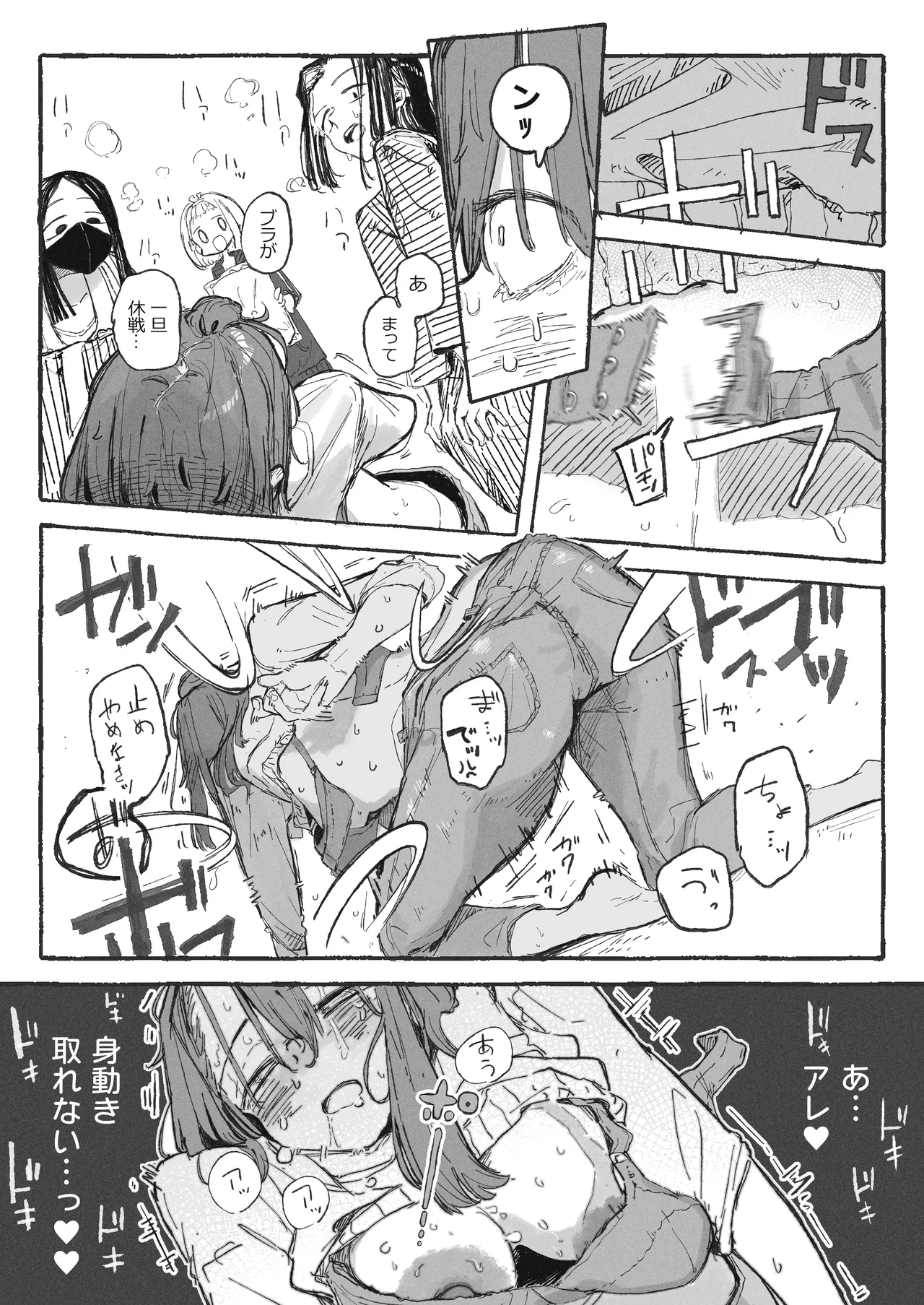 修学旅行あるある page 4 full