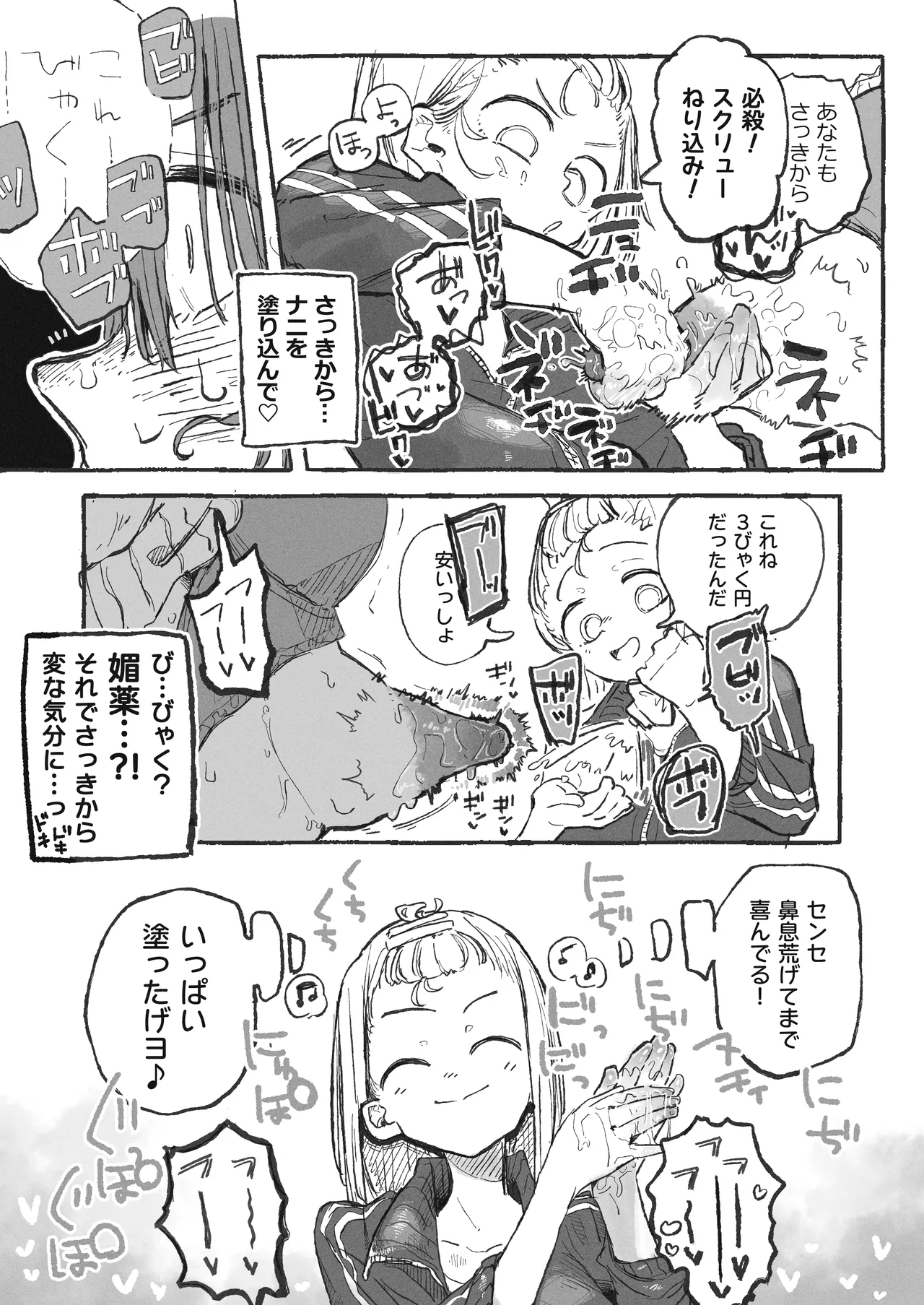 修学旅行あるある page 7 full