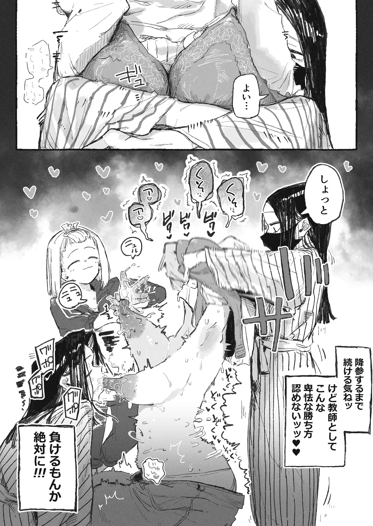 修学旅行あるある page 8 full