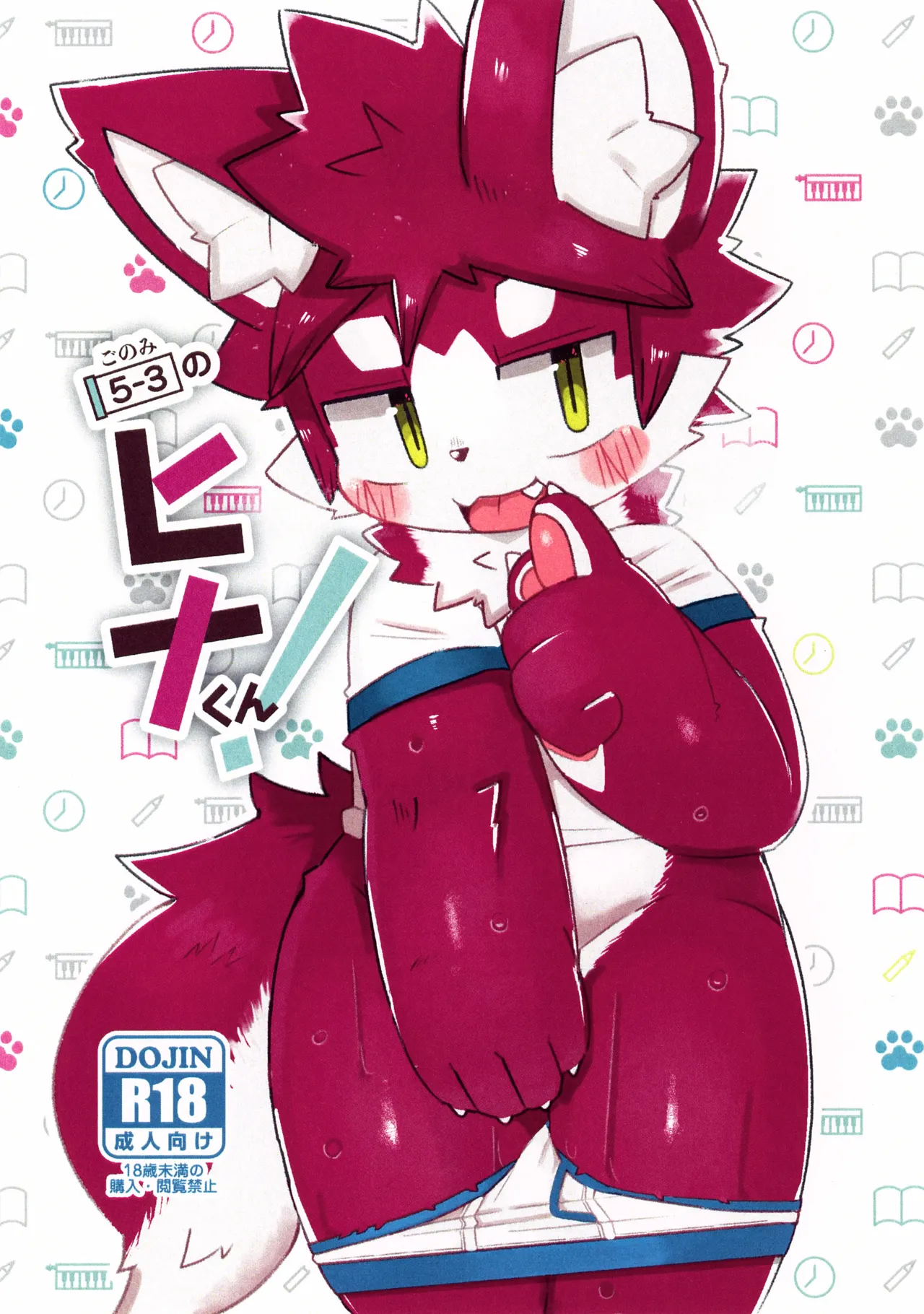 5-3 no Hina-kun! page 1 full