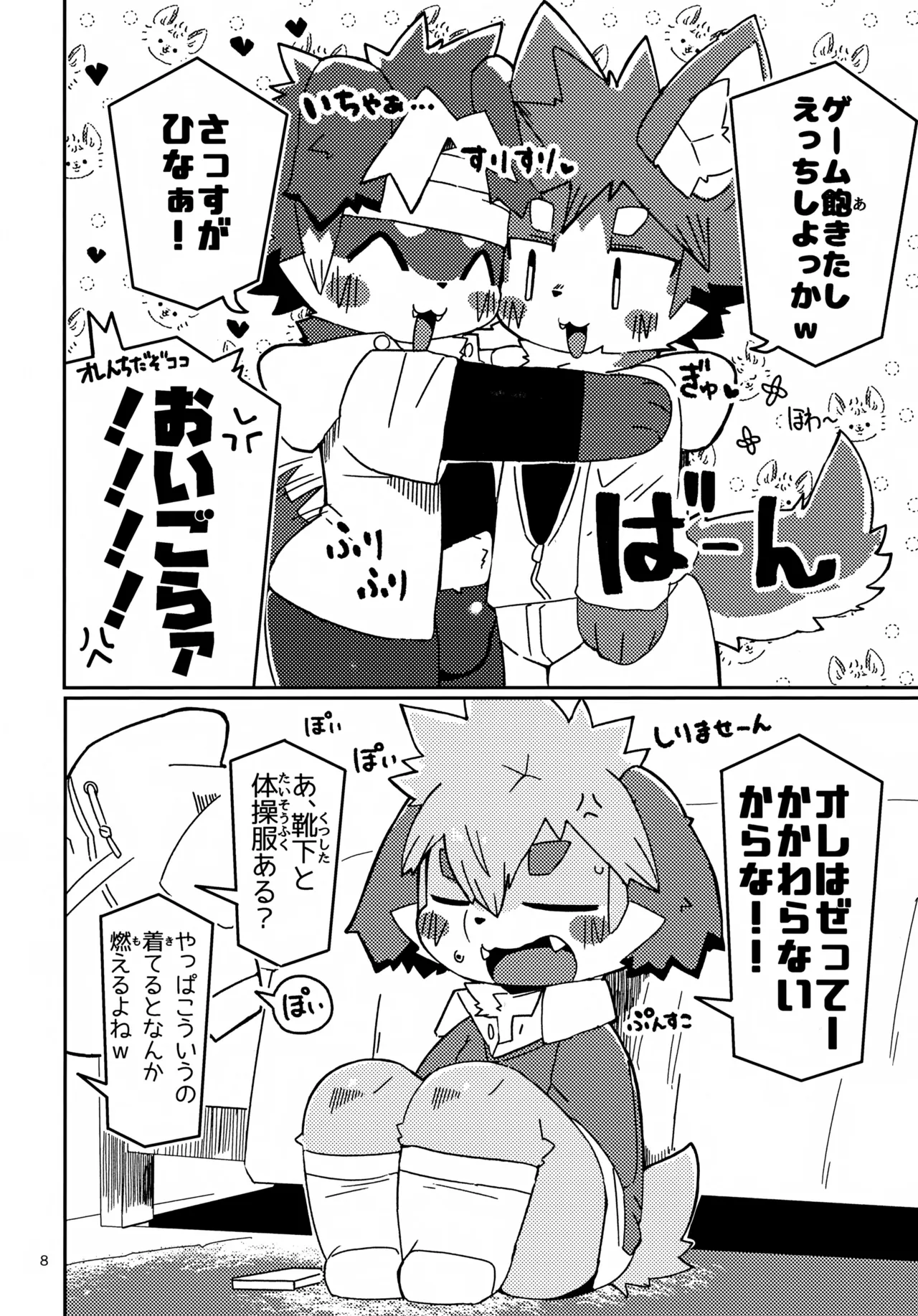 5-3 no Hina-kun! page 8 full