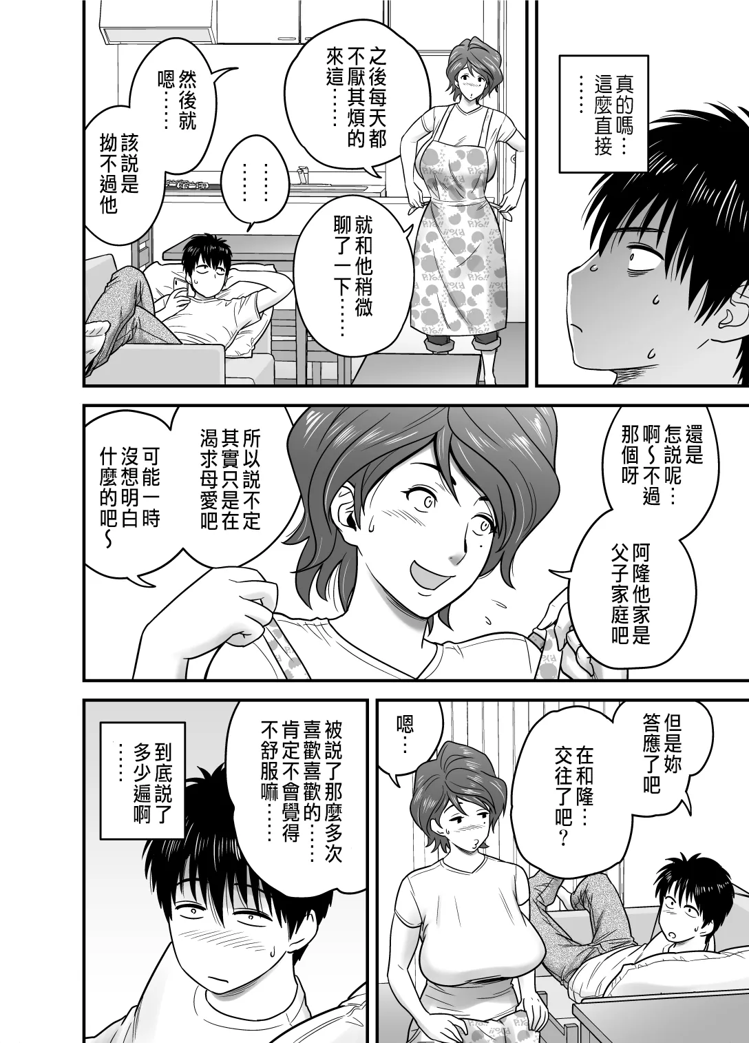 母が友カノになったので 1-4 page 10 full