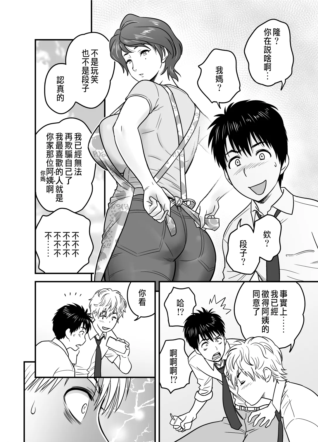 母が友カノになったので 1-4 page 4 full