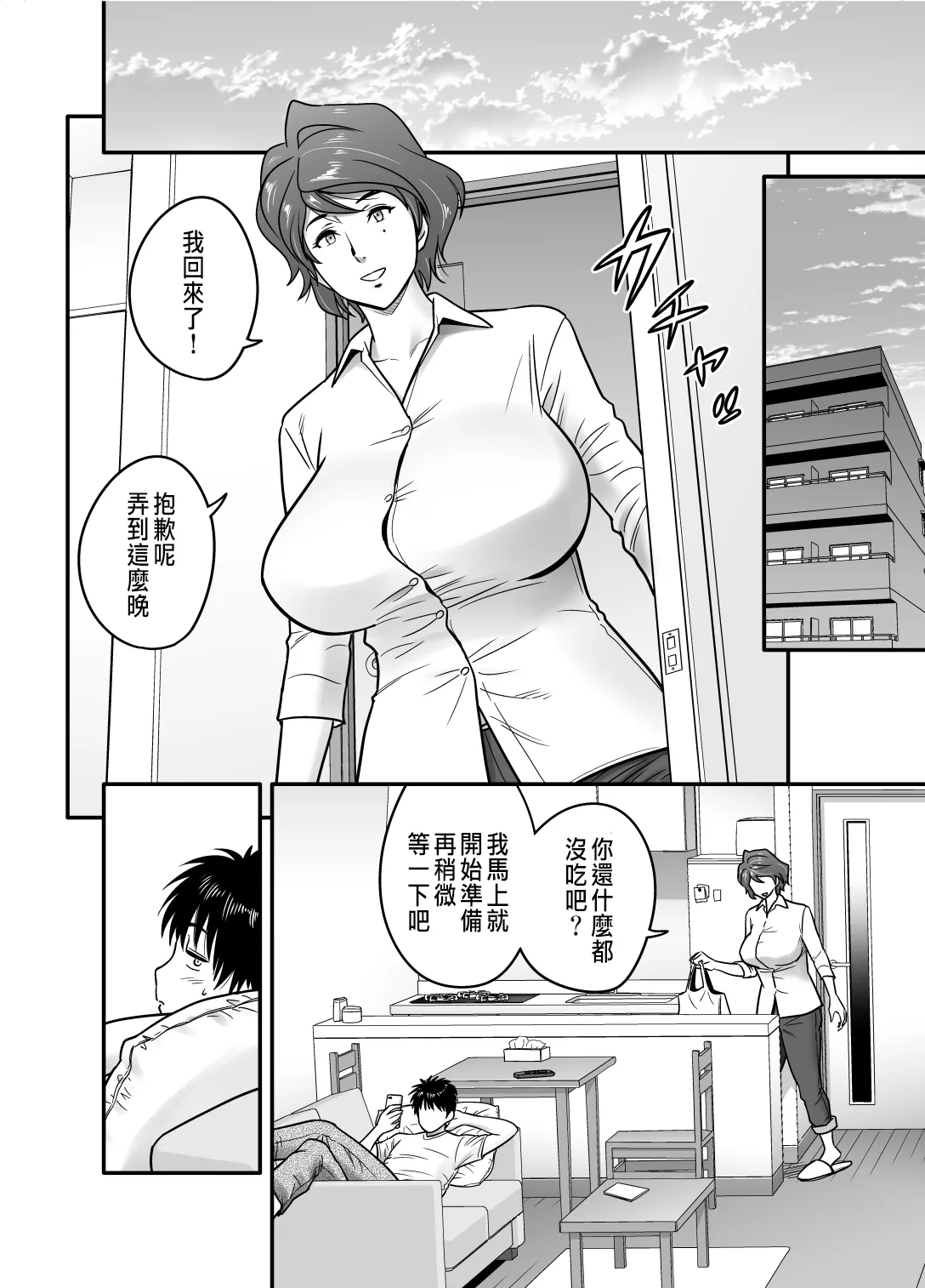 母が友カノになったので 1-4 page 6 full