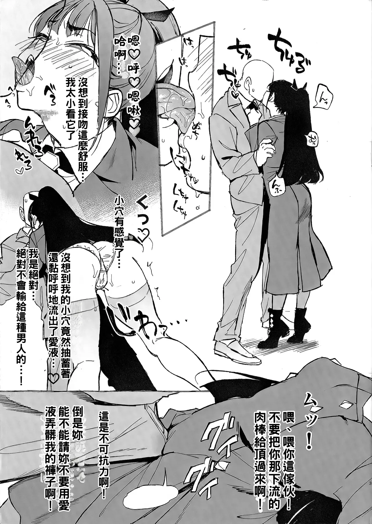 Amaya Tsubame wa Ore no Koto o Yurusanai page 4 full
