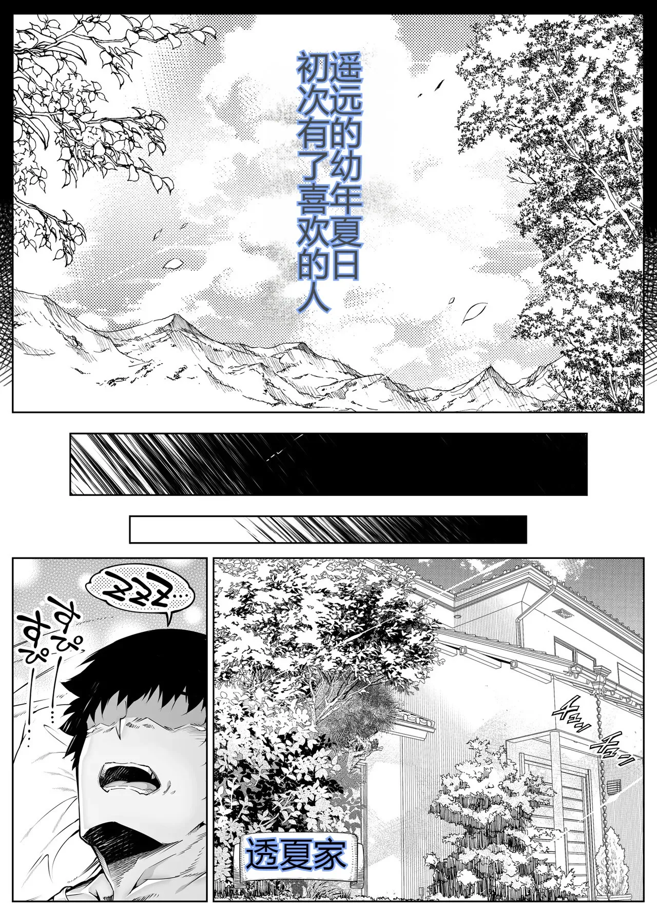 Natsu no Yari Naoshi 6 -Natsu to Inaka to Osananajimi no Imouto- page 9 full