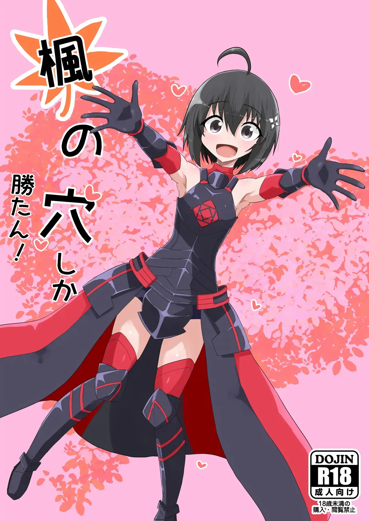 Kaede no Ana shika Katan! page 1 full