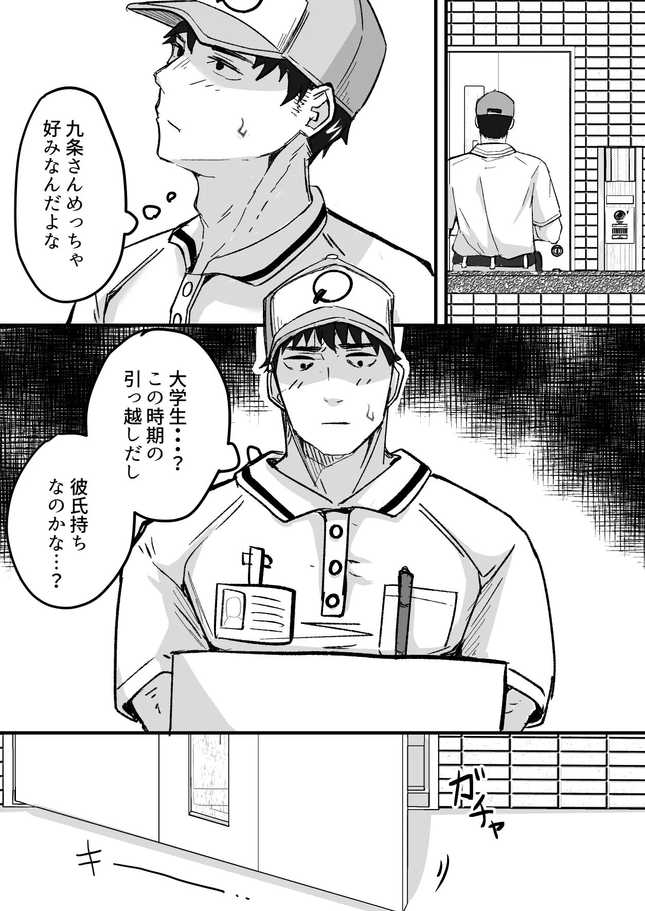 配達員の俺、配達先の美人JDと縁あってエッチできた件 page 9 full