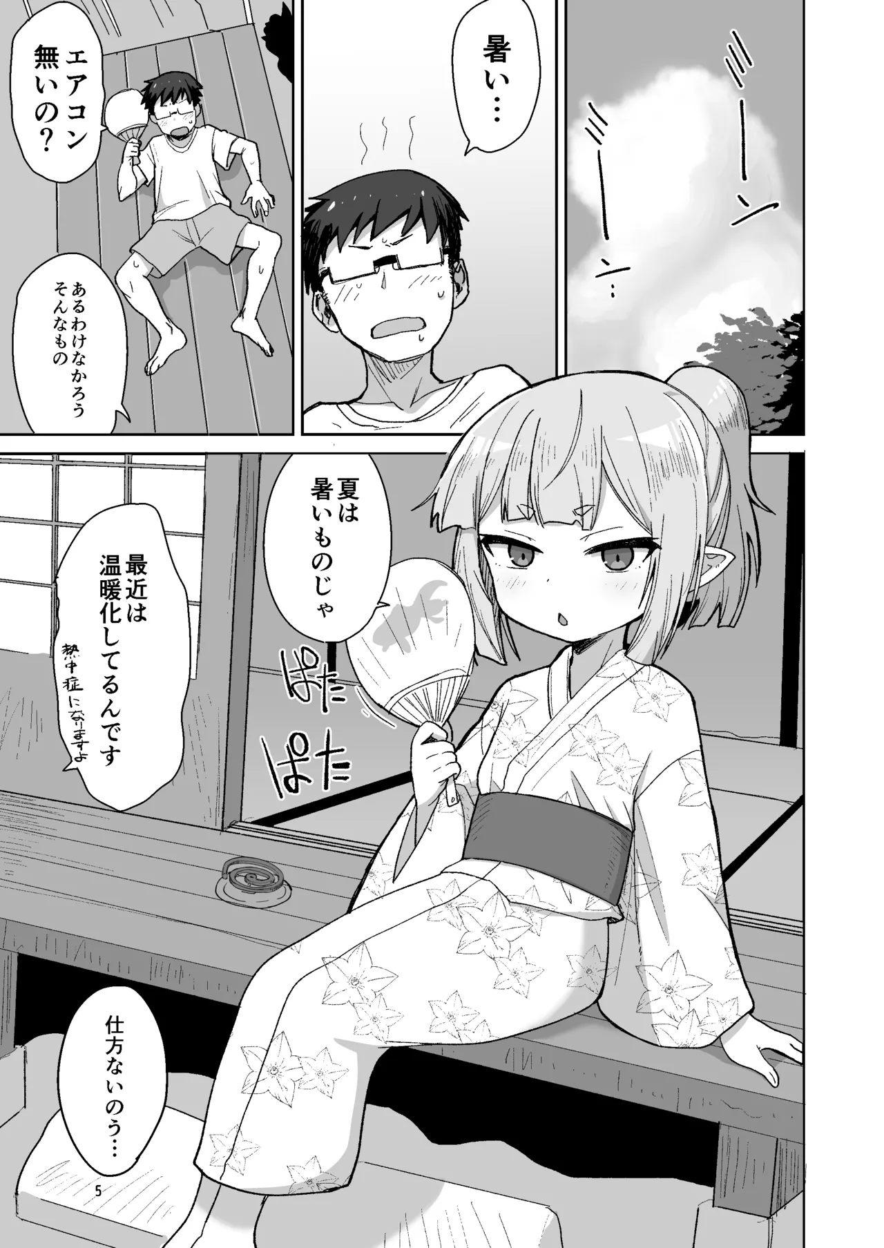 すずさんとの夏～夏休み、つるぺたババアとスク水えっち～ page 4 full