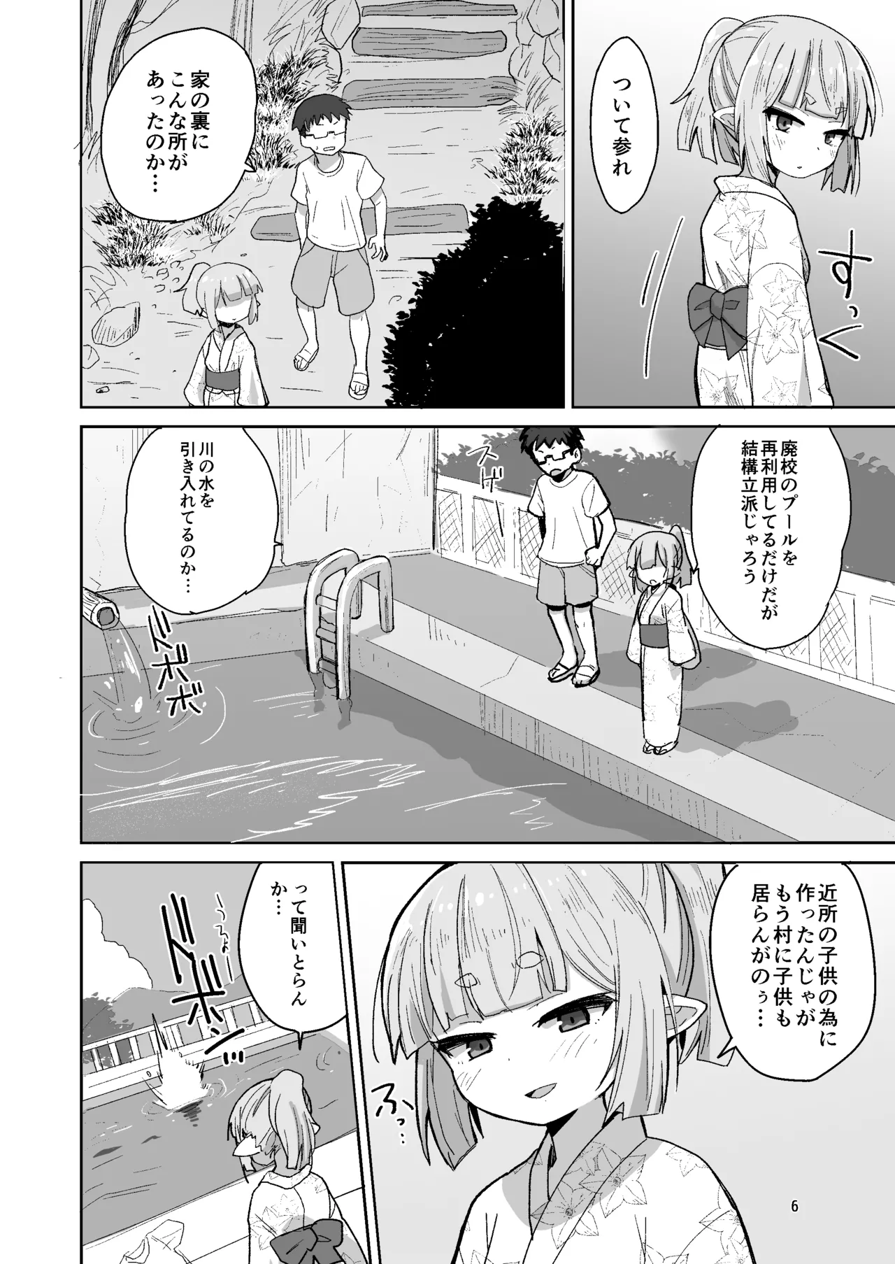 すずさんとの夏～夏休み、つるぺたババアとスク水えっち～ page 5 full