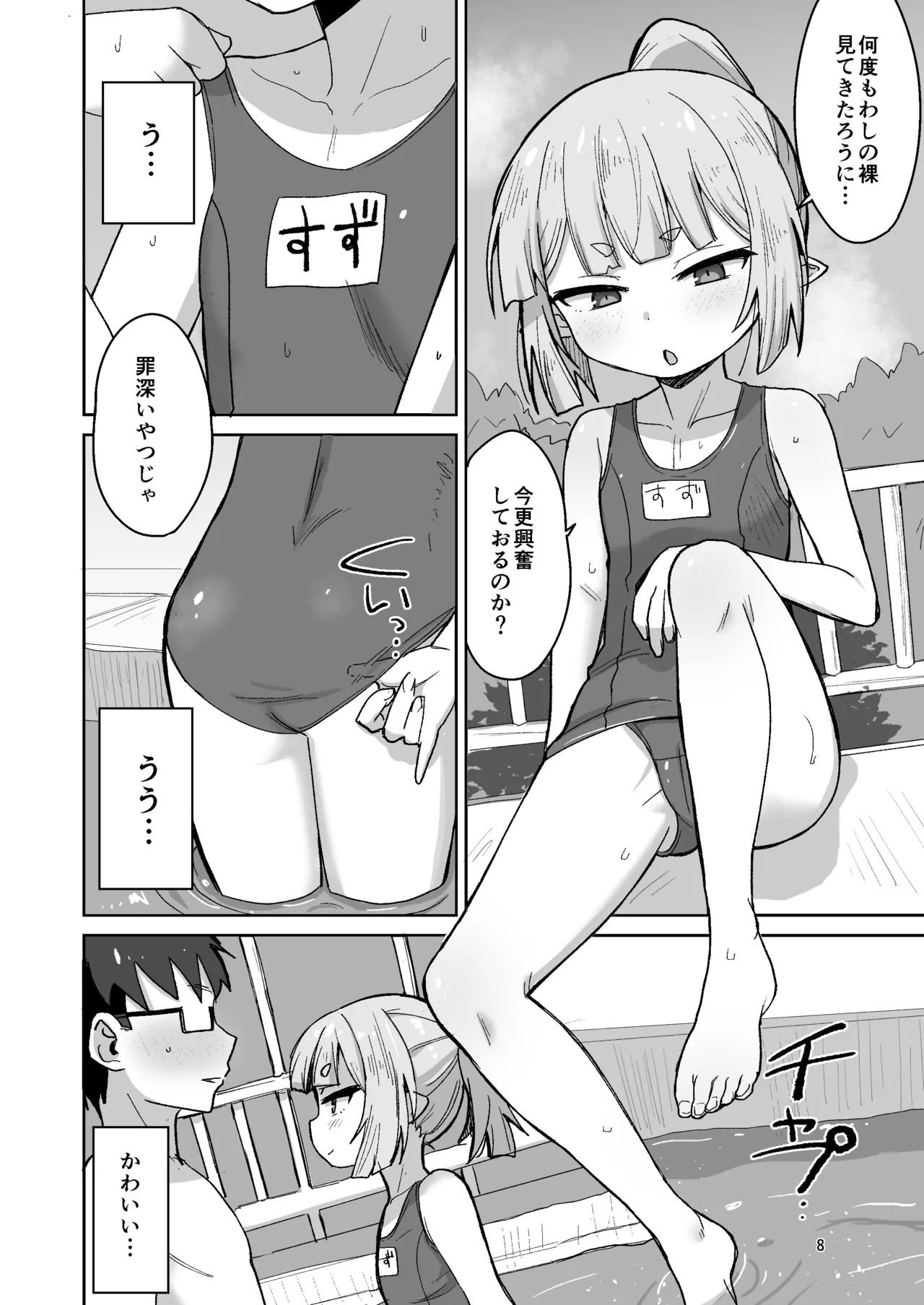 すずさんとの夏～夏休み、つるぺたババアとスク水えっち～ page 7 full