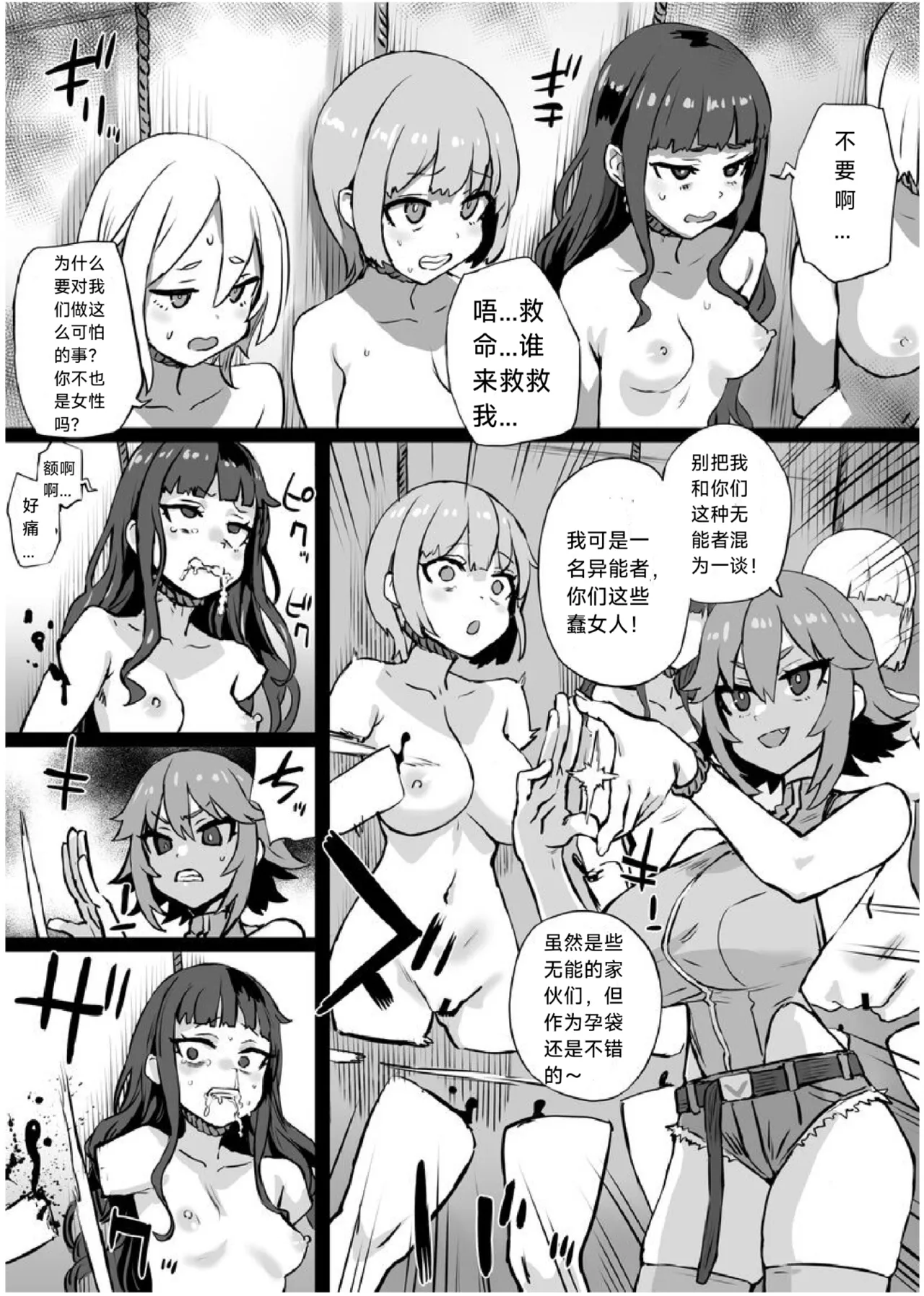 【朝凪】异能少女欠损第三季（企划阶段） page 10 full