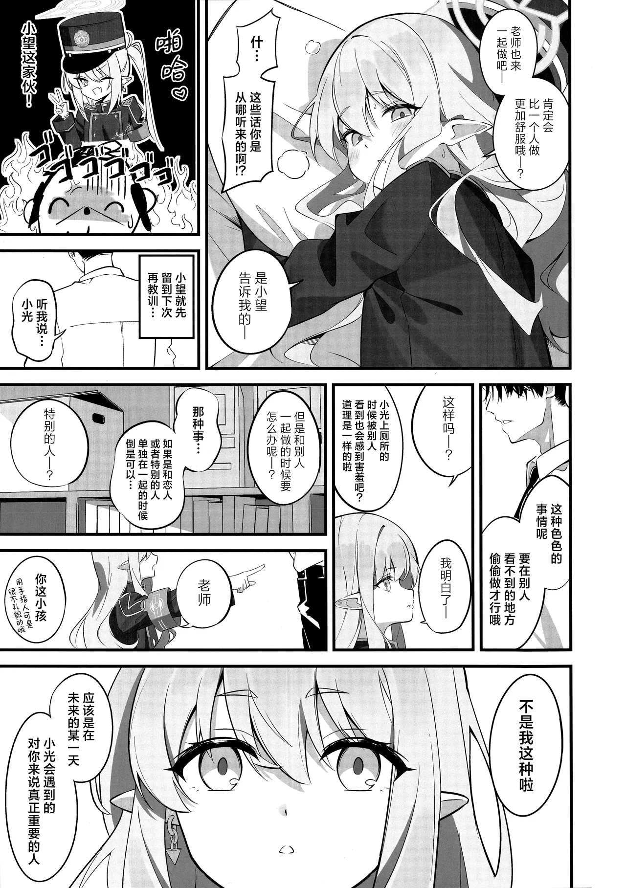 一起来连接车厢吧~ page 5 full