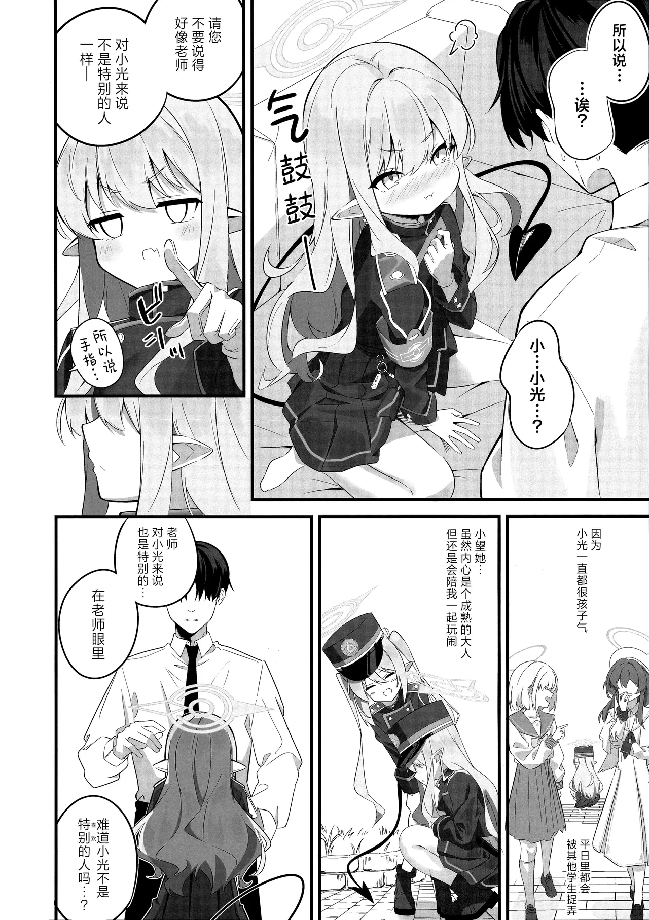 一起来连接车厢吧~ page 6 full