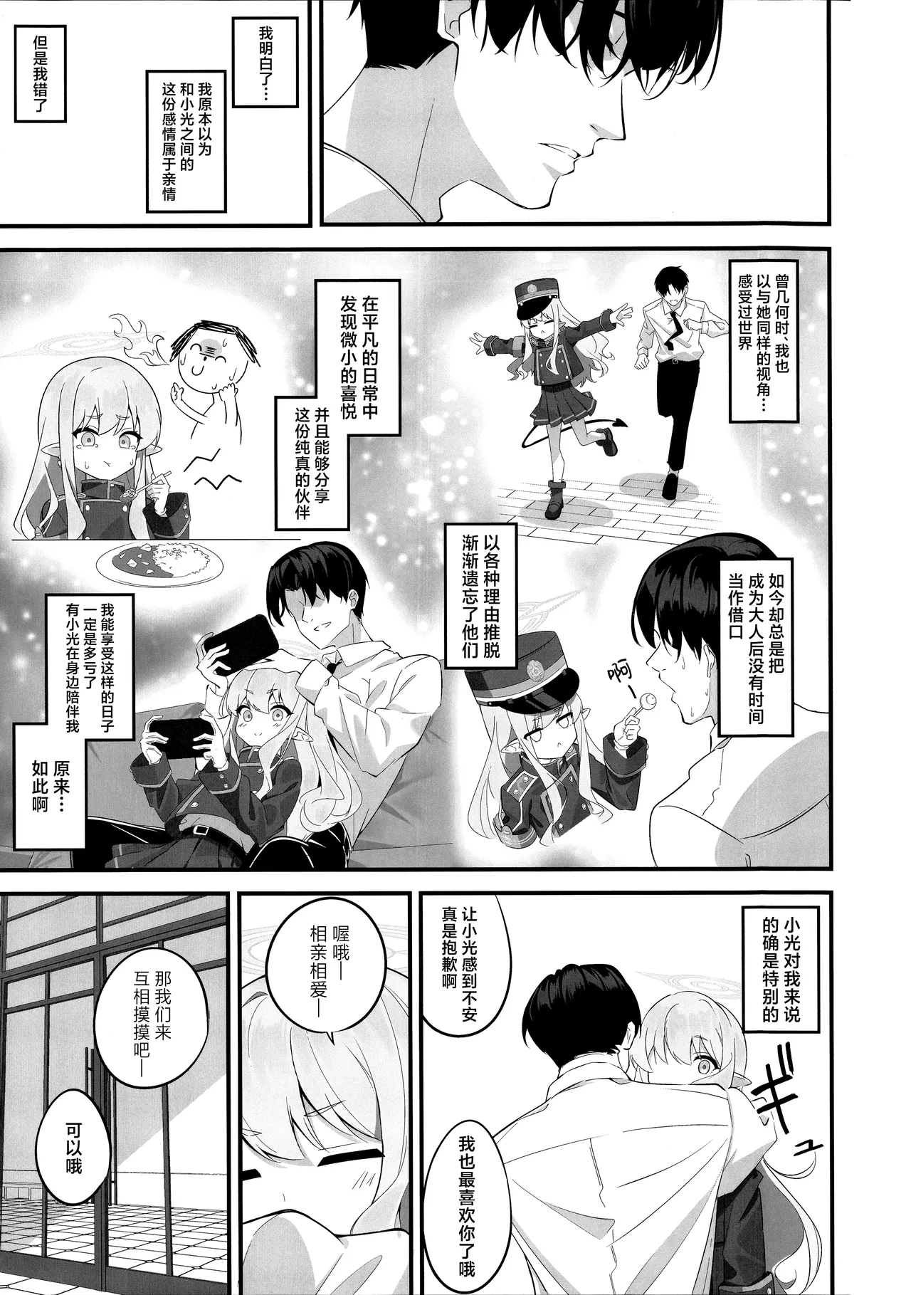 一起来连接车厢吧~ page 7 full