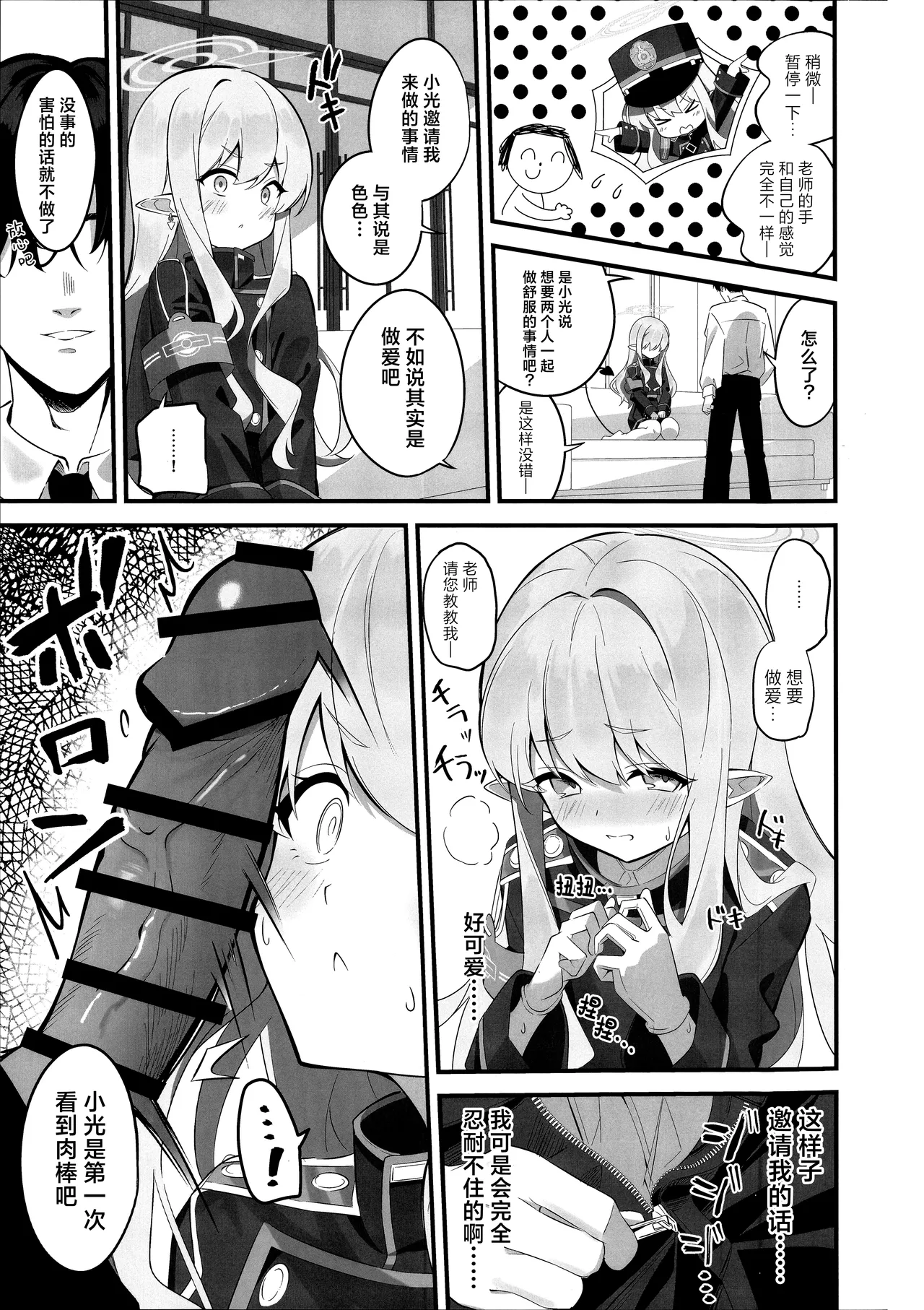 一起来连接车厢吧~ page 9 full