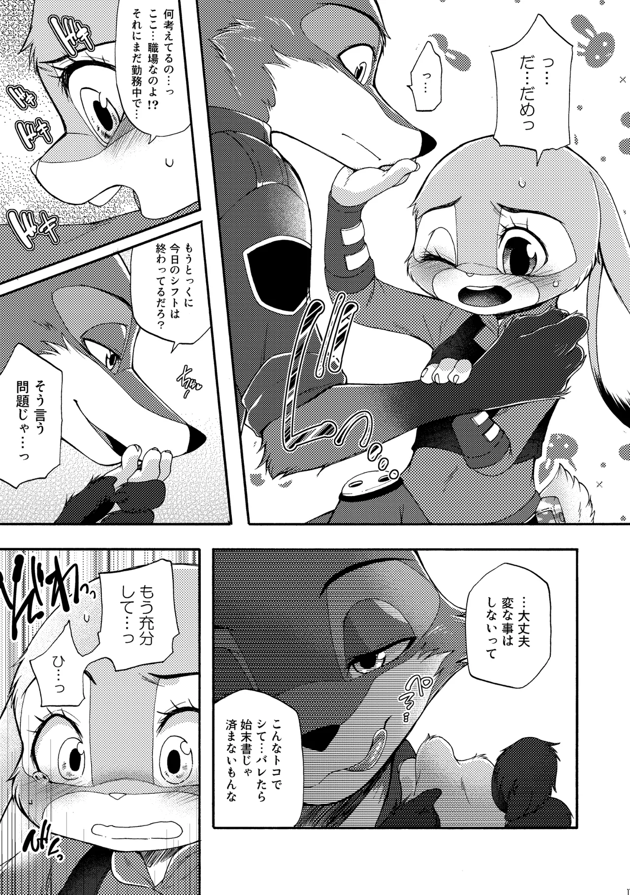 I'm all you Nick Judy Seijin Muke Sairoku-shuu3 page 10 full