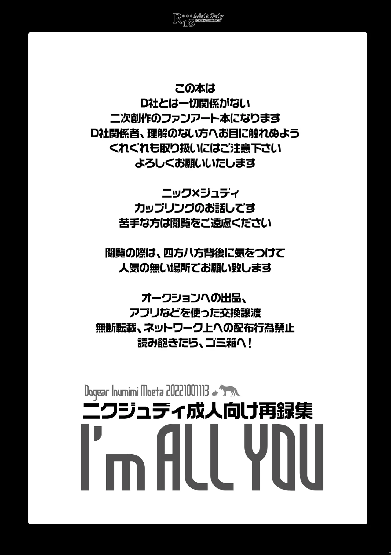 I'm all you Nick Judy Seijin Muke Sairoku-shuu3 page 2 full