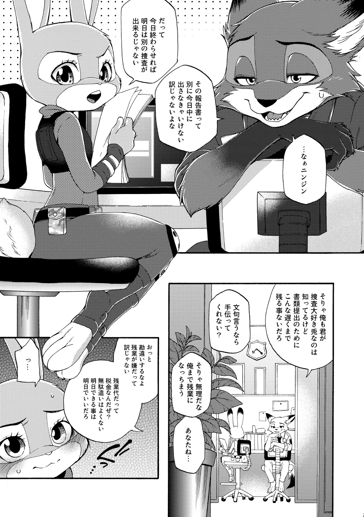 I'm all you Nick Judy Seijin Muke Sairoku-shuu3 page 6 full