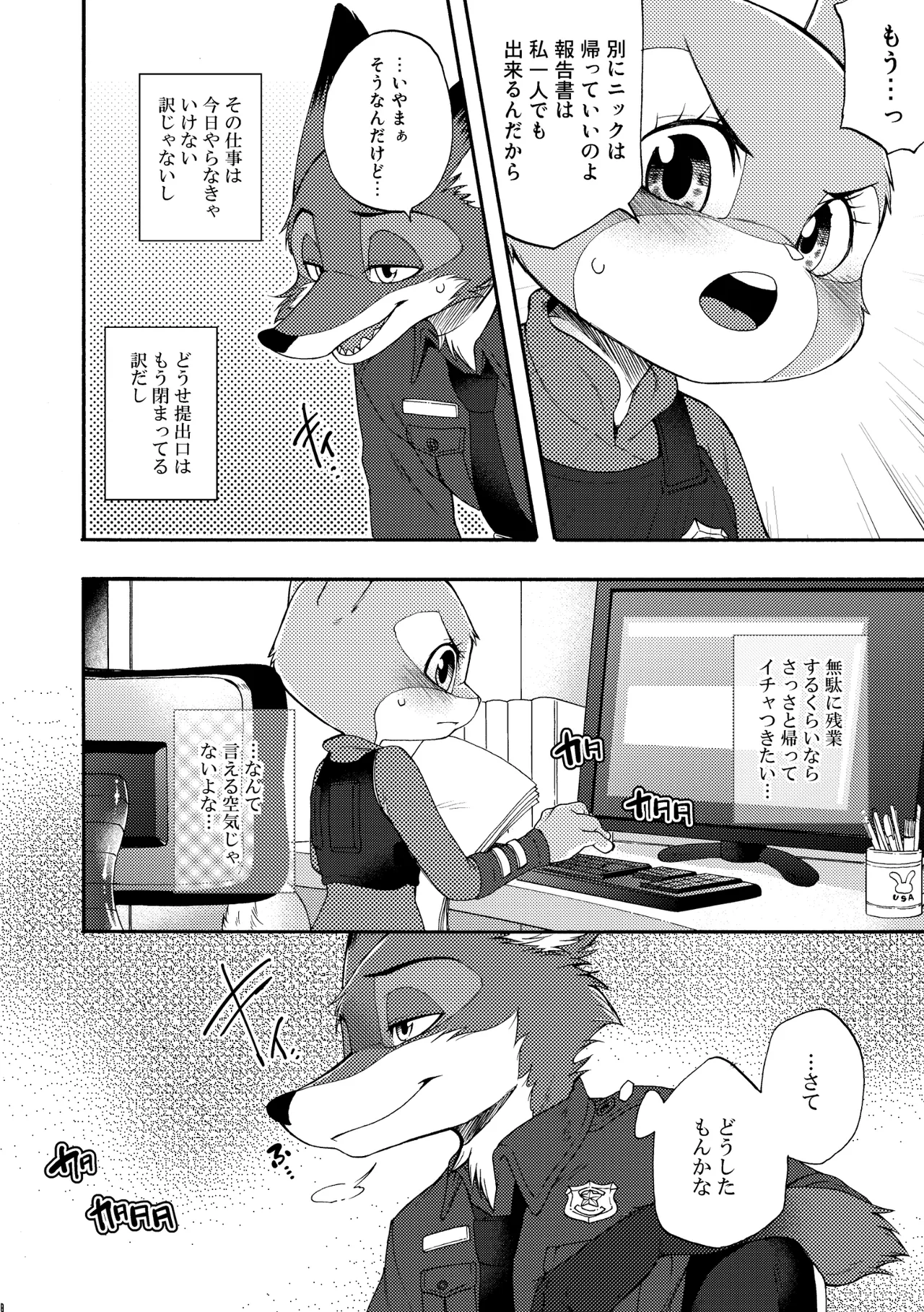 I'm all you Nick Judy Seijin Muke Sairoku-shuu3 page 7 full