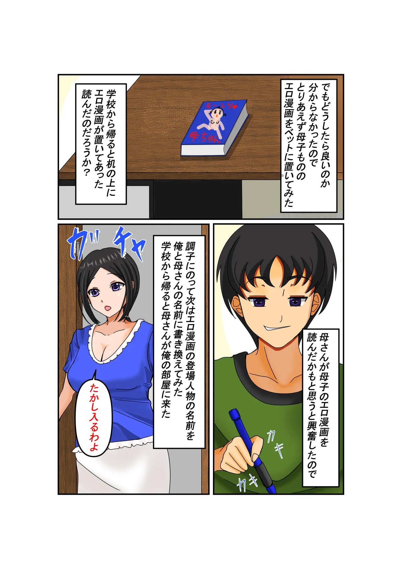 お母さん大好き page 3 full