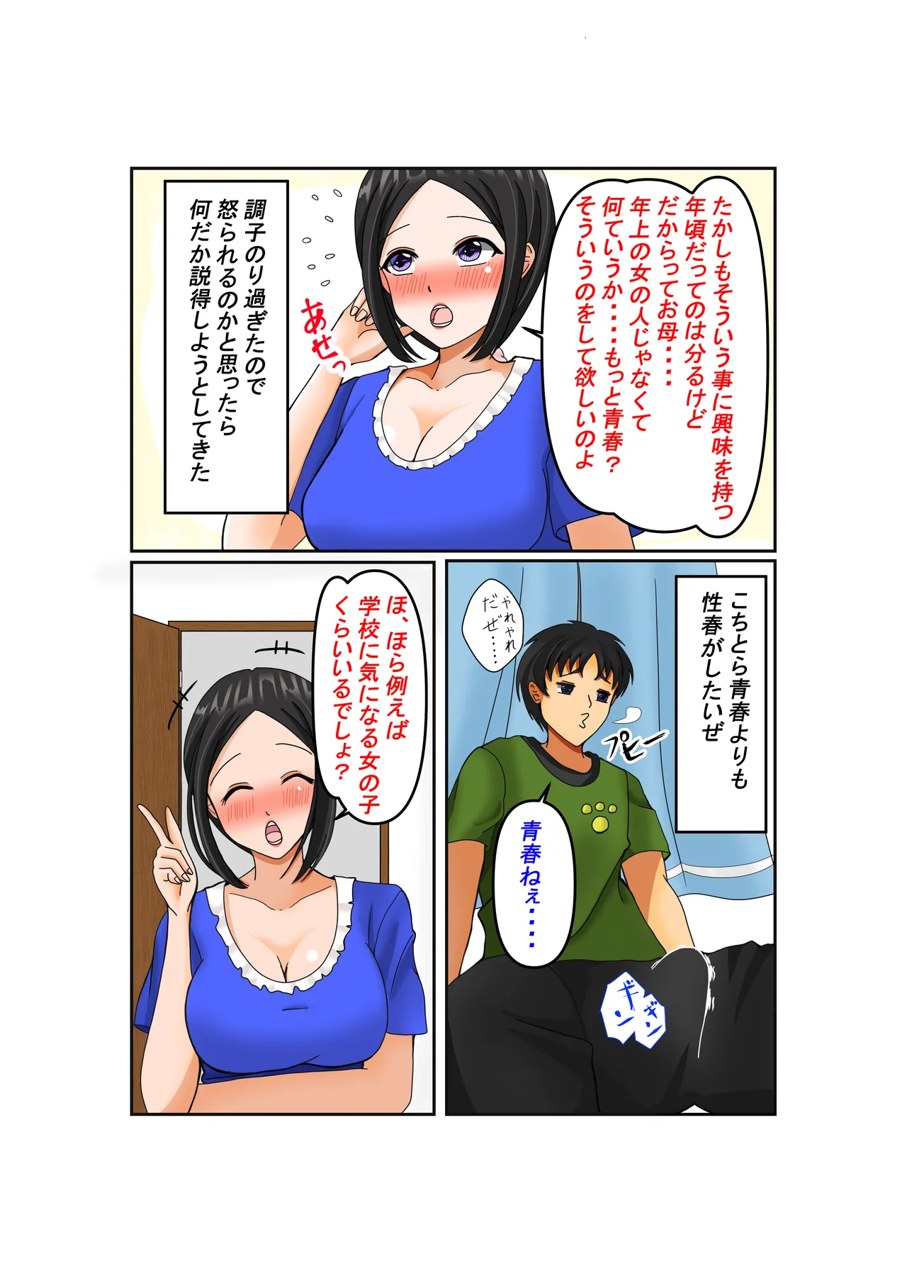 お母さん大好き page 4 full