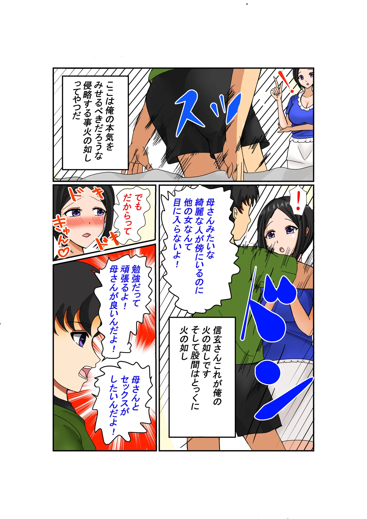 お母さん大好き page 5 full