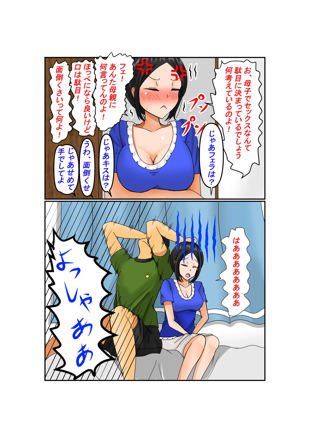 お母さん大好き page 6 full