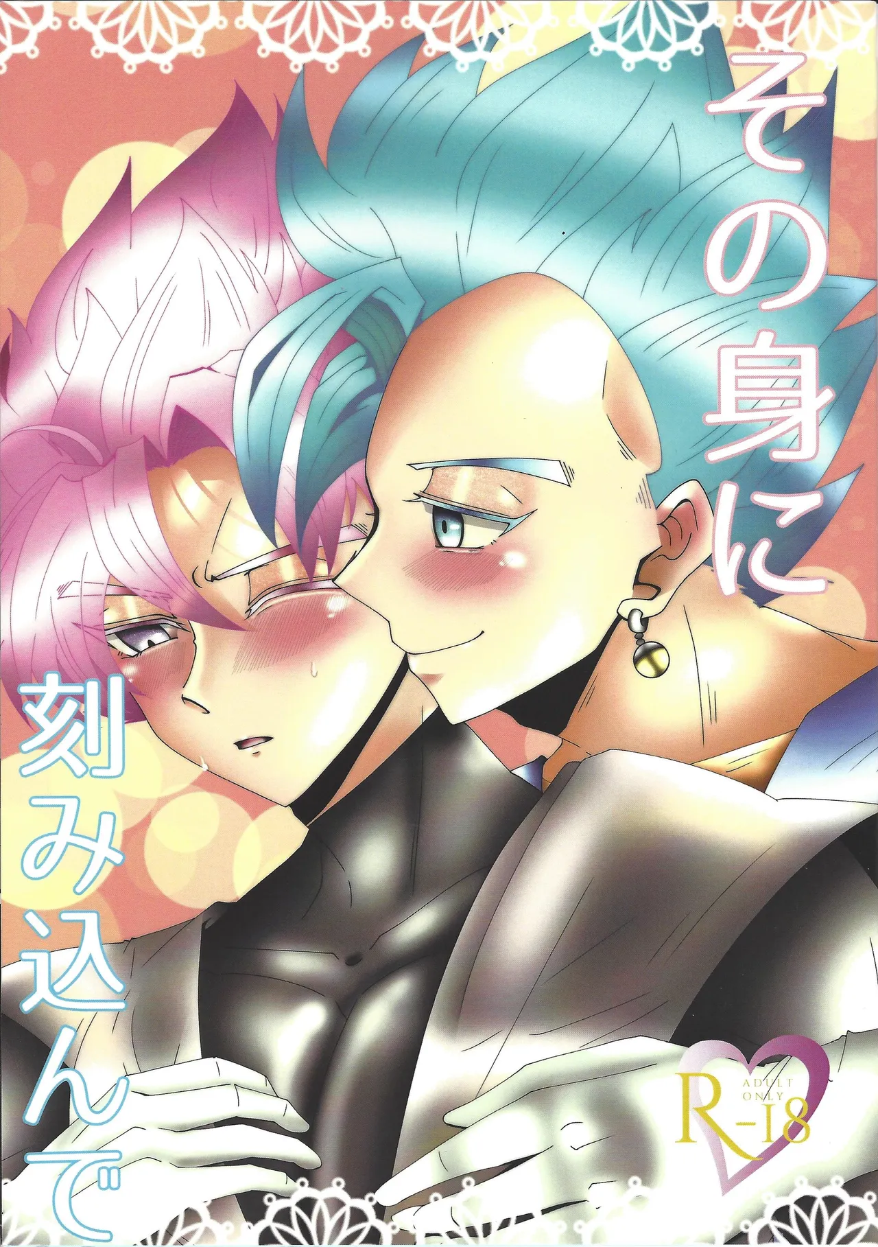 Sono mi ni kizamikonde page 1 full