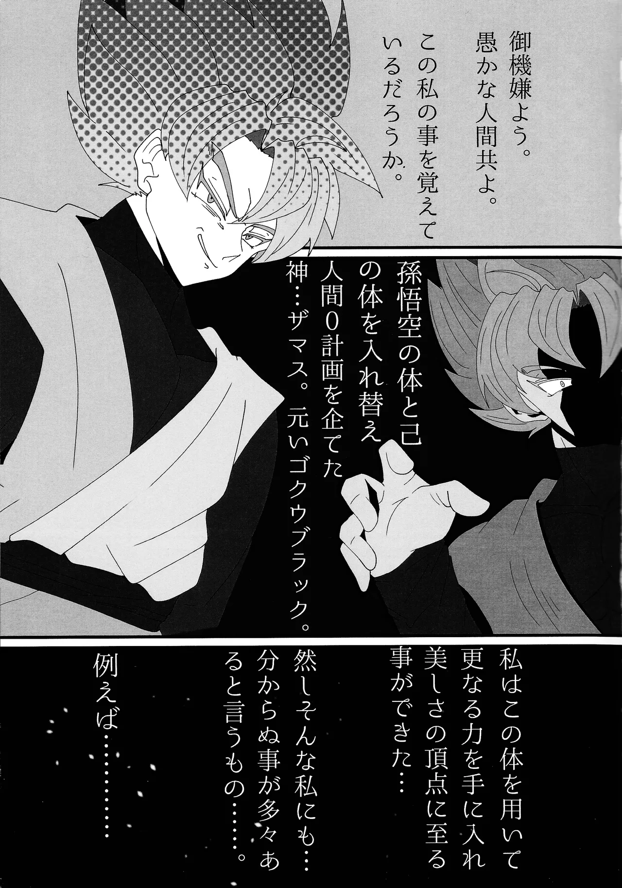 Sono mi ni kizamikonde page 2 full