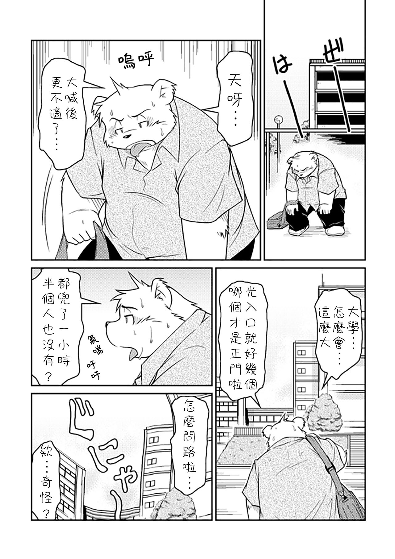 Monochro FIRST PART page 5 full