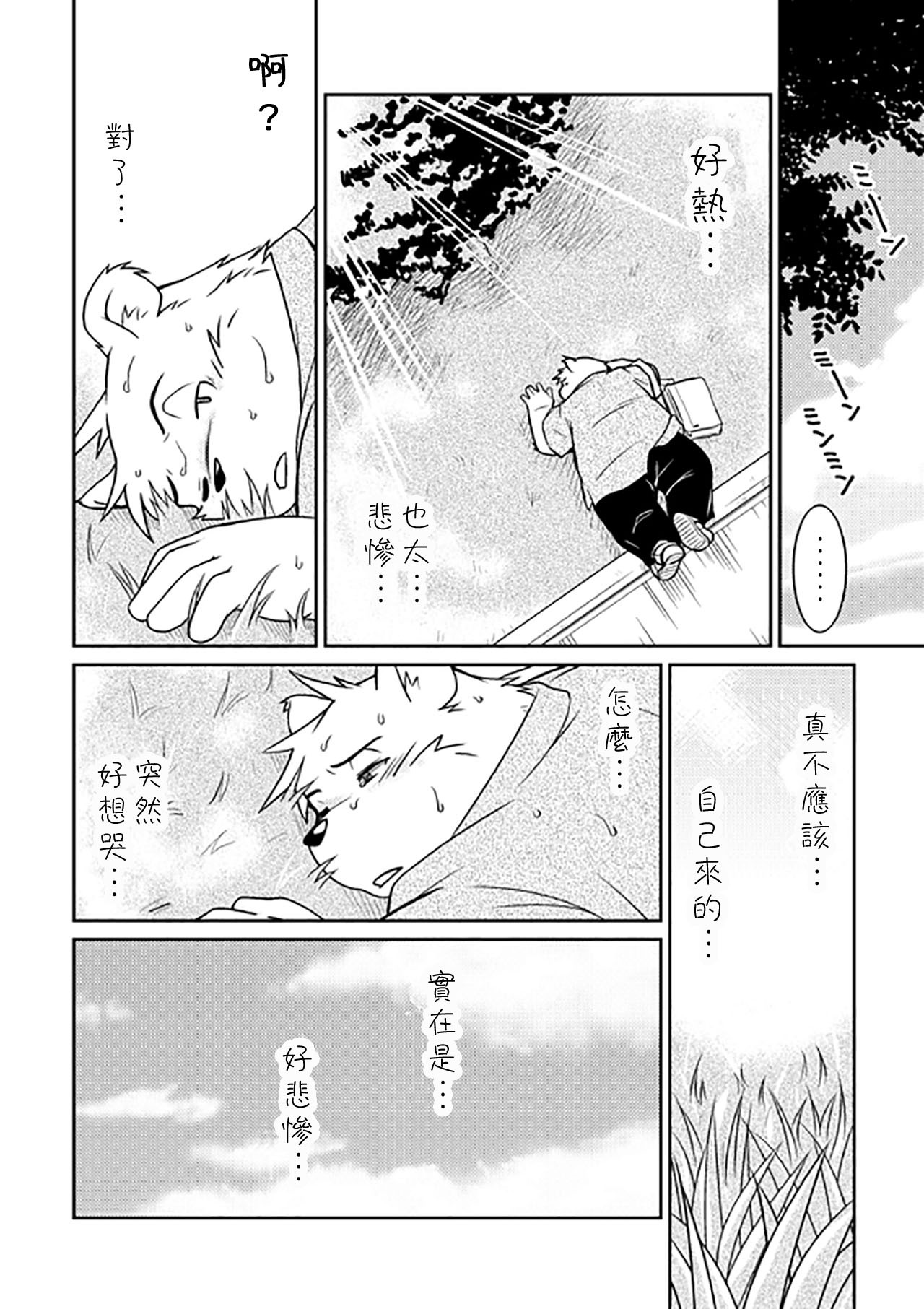 Monochro FIRST PART page 7 full