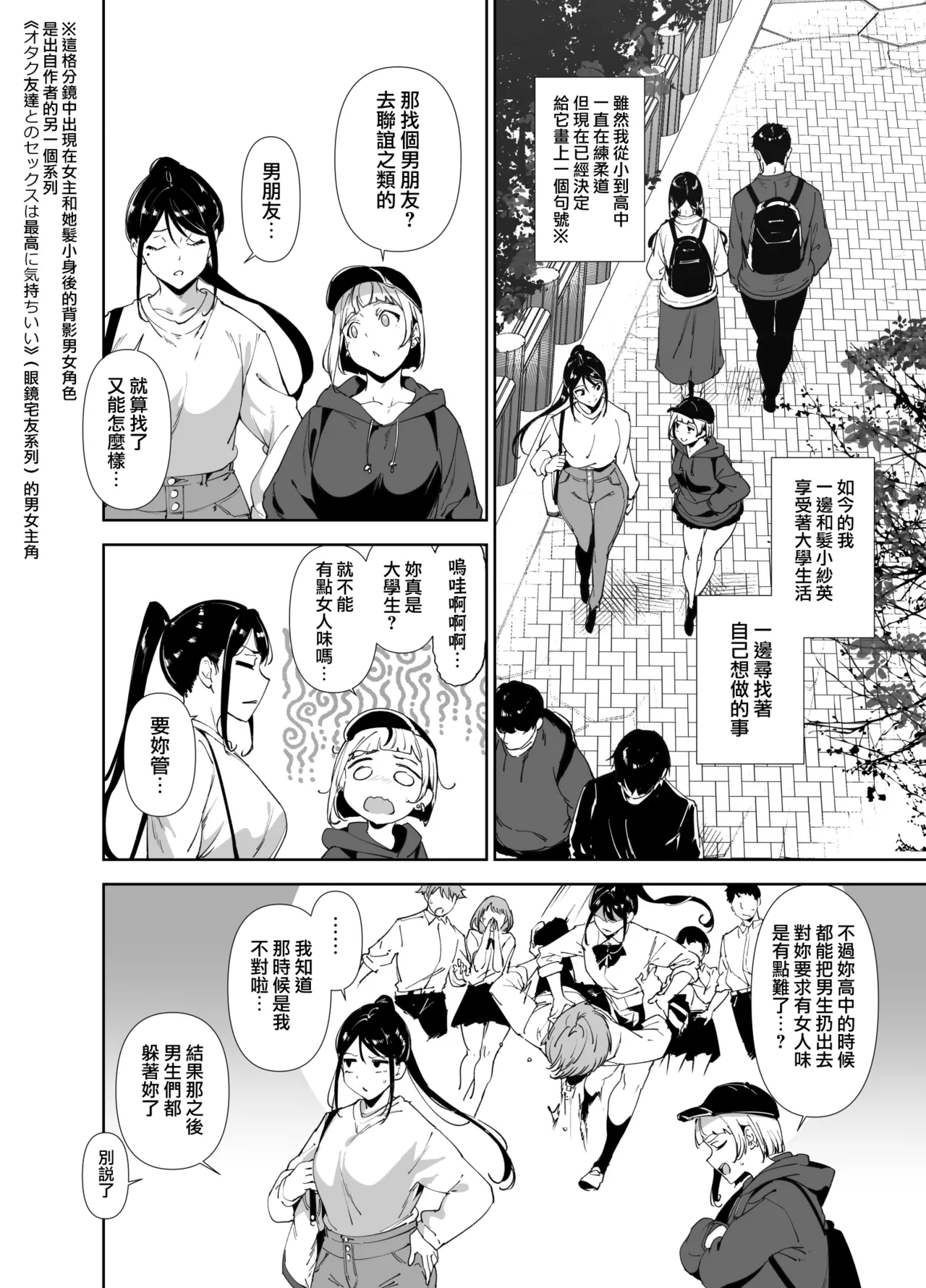 Majime na Kimi ni Hamaru Karada page 3 full