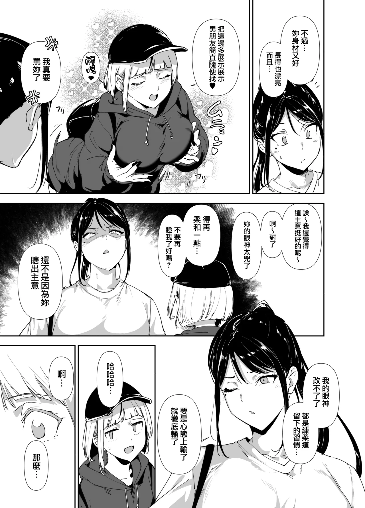 Majime na Kimi ni Hamaru Karada page 4 full