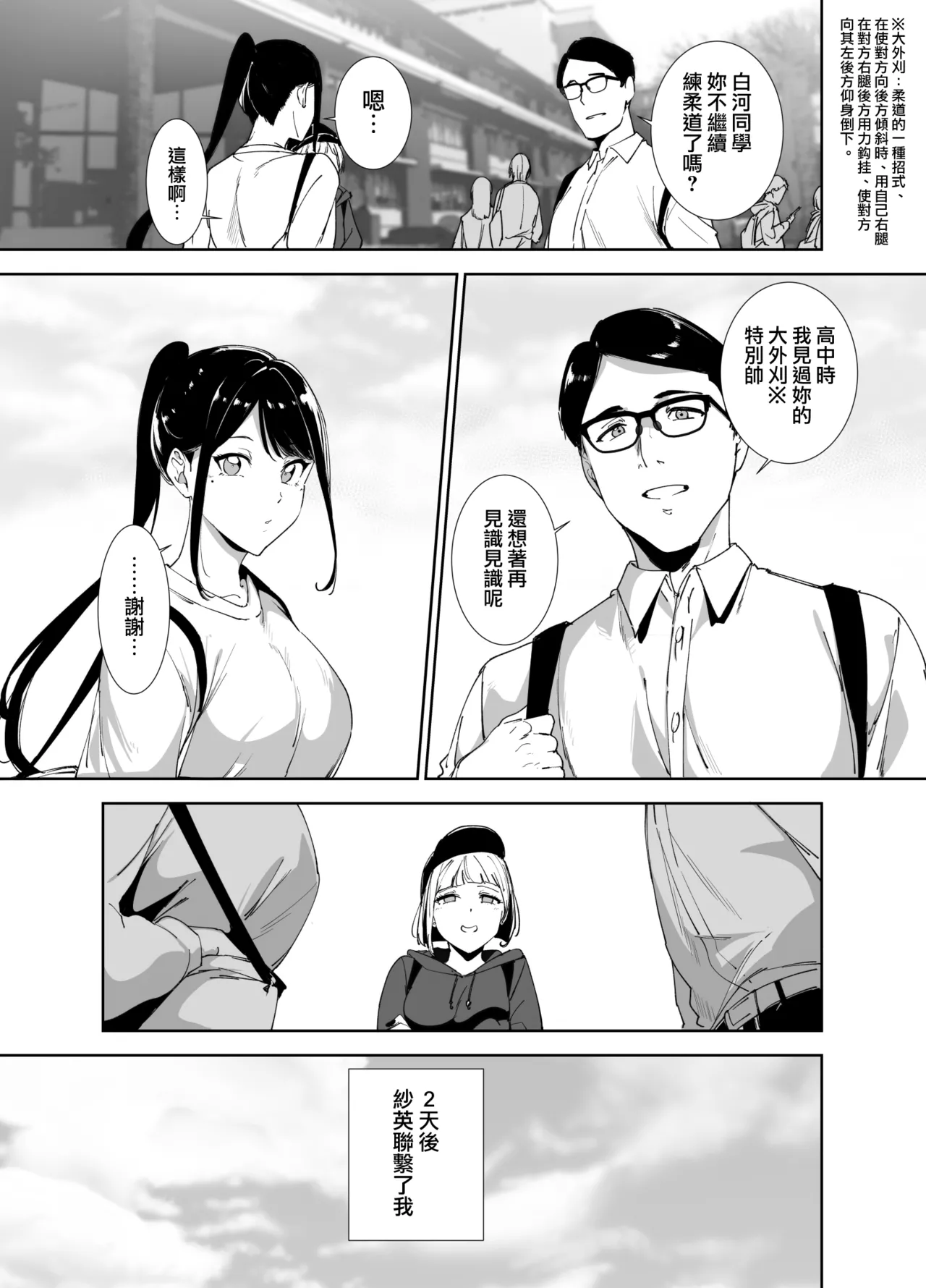 Majime na Kimi ni Hamaru Karada page 8 full