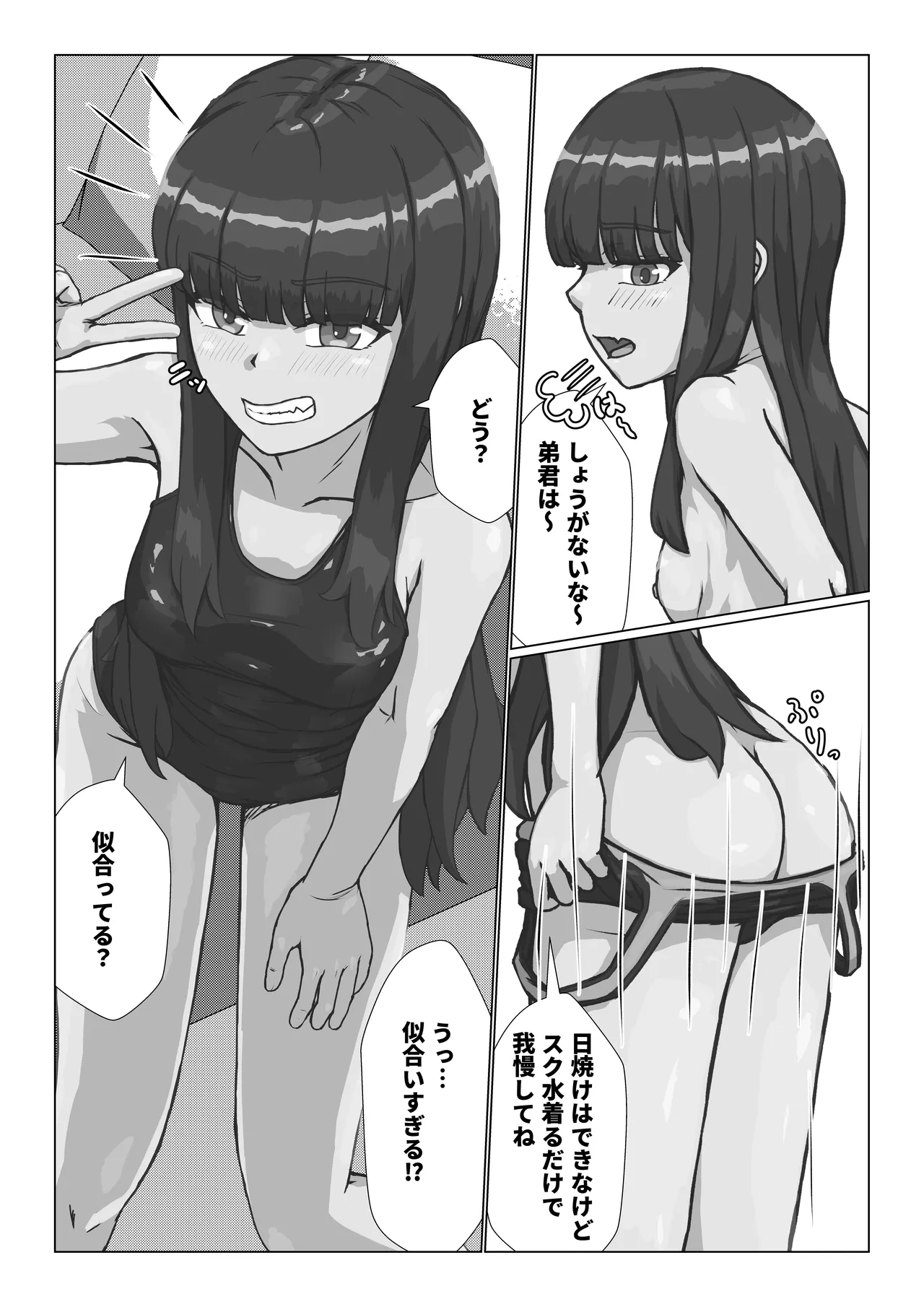 ○リな姉ちゃんとスク水えっち♡ page 7 full