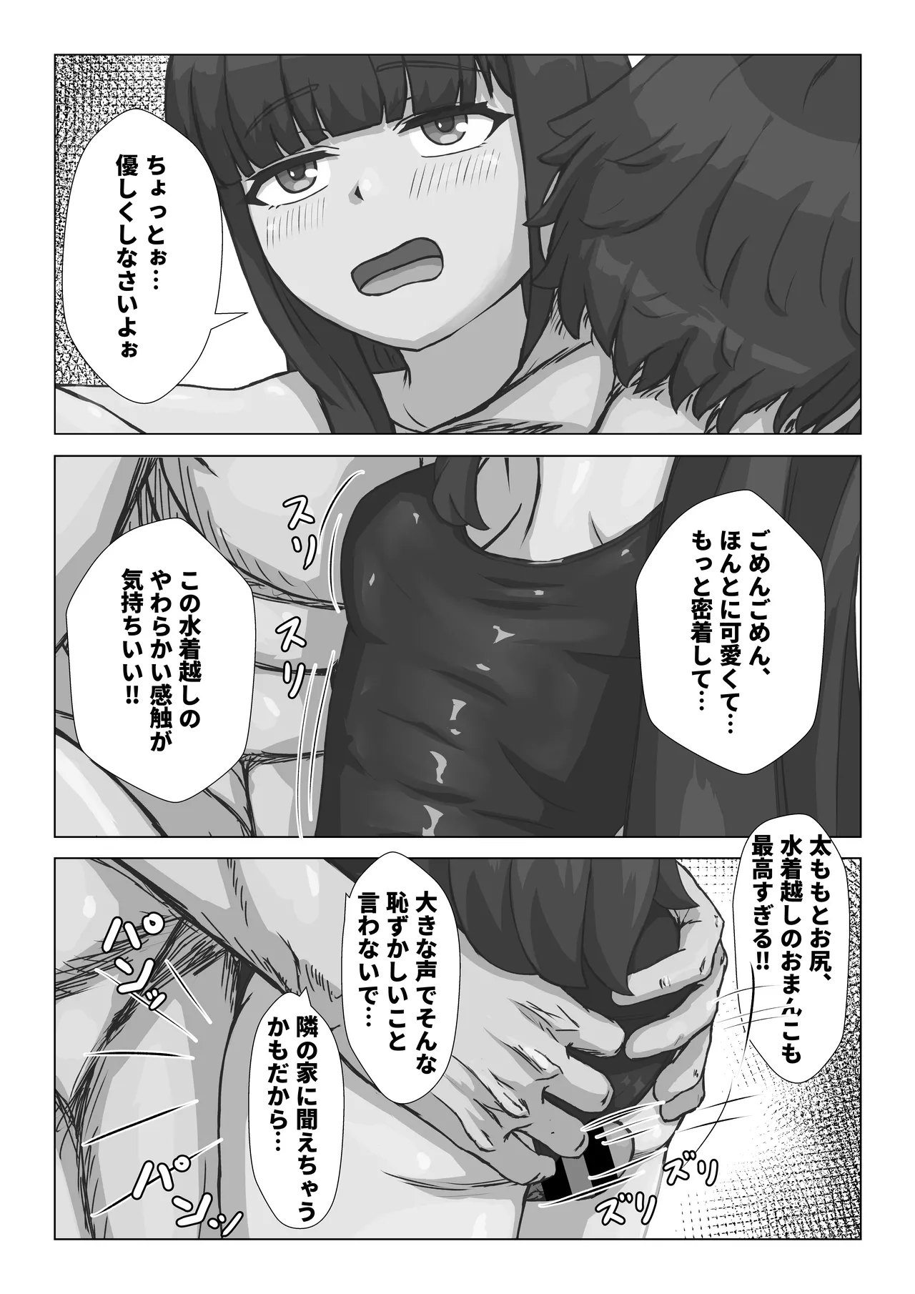○リな姉ちゃんとスク水えっち♡ page 9 full