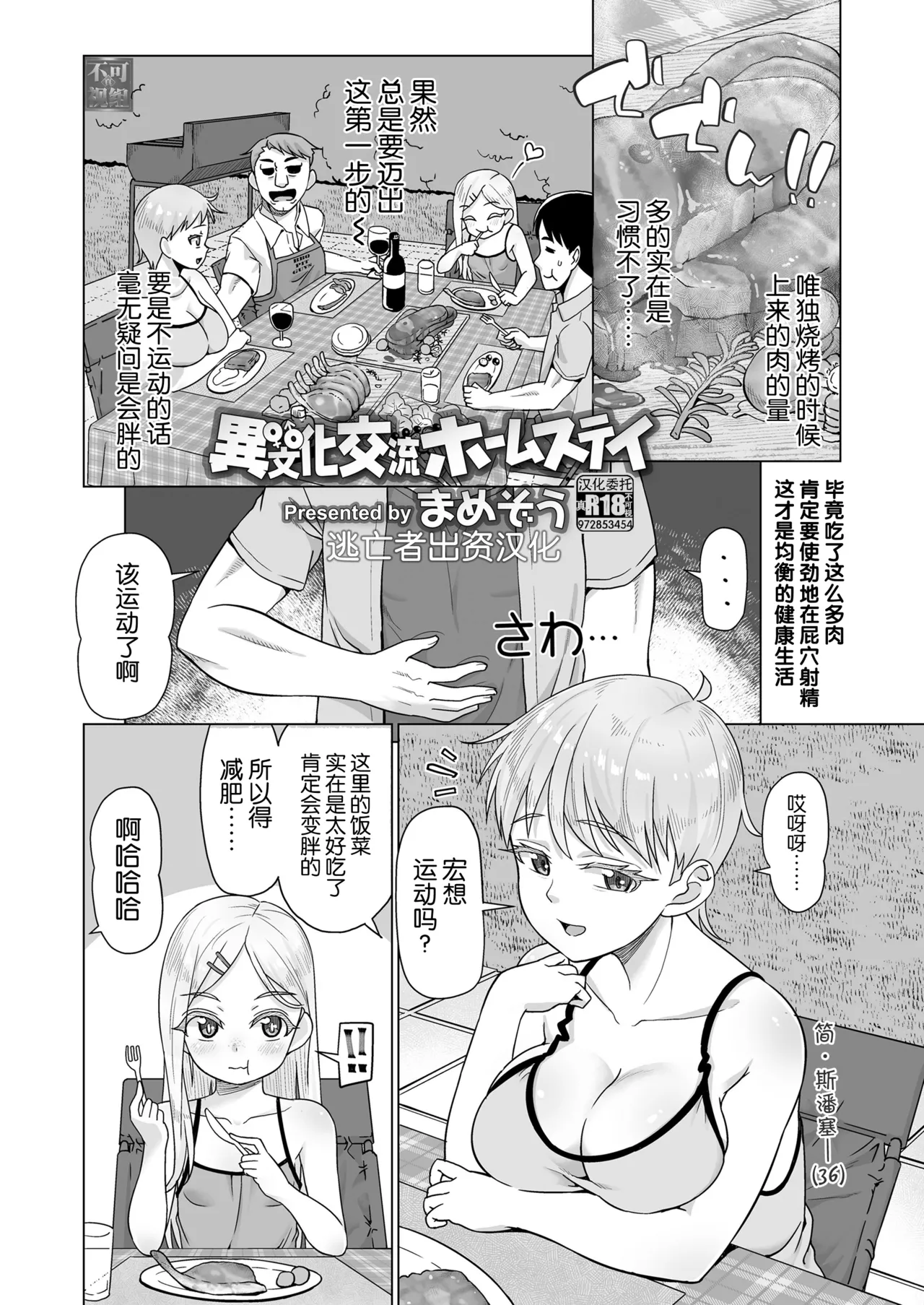Ibunka Kouryuu Homestay page 3 full