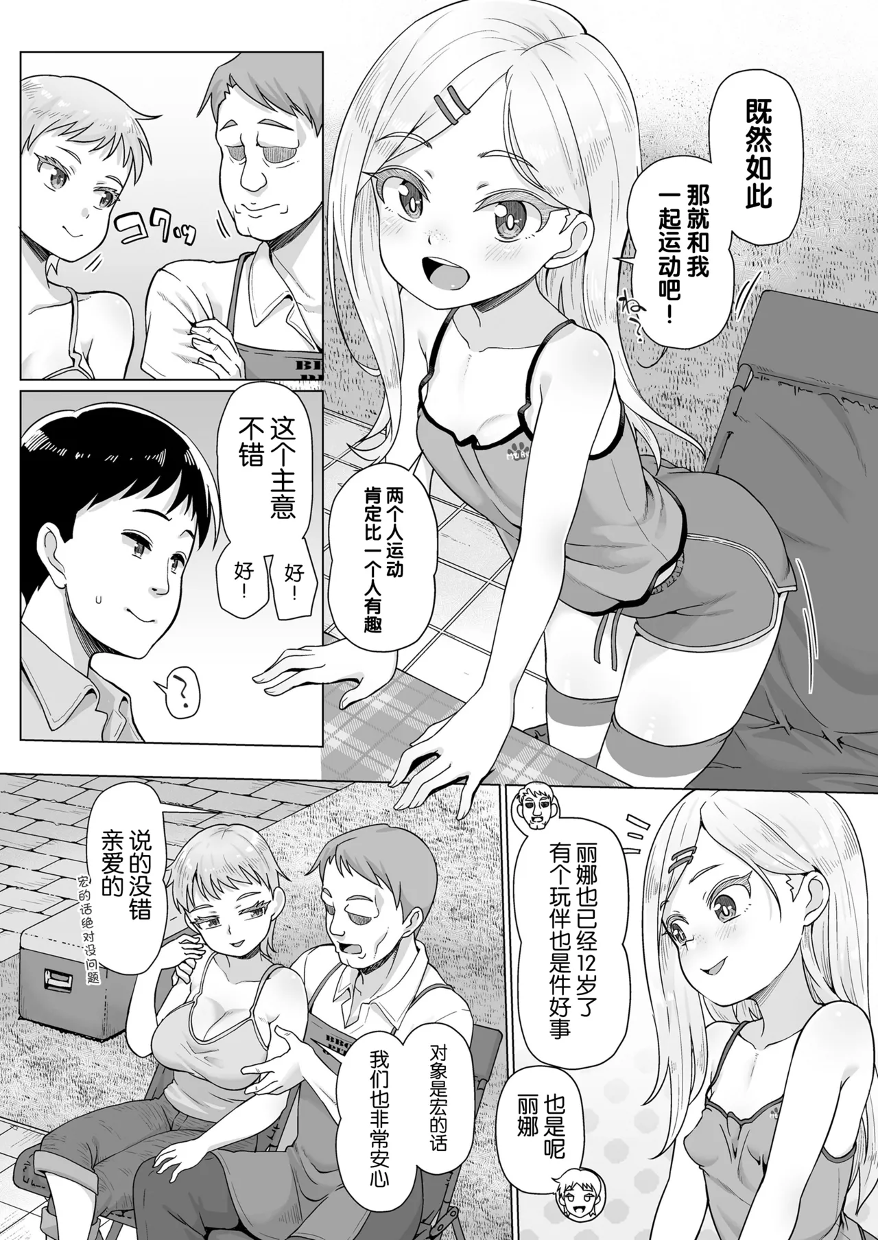Ibunka Kouryuu Homestay page 4 full