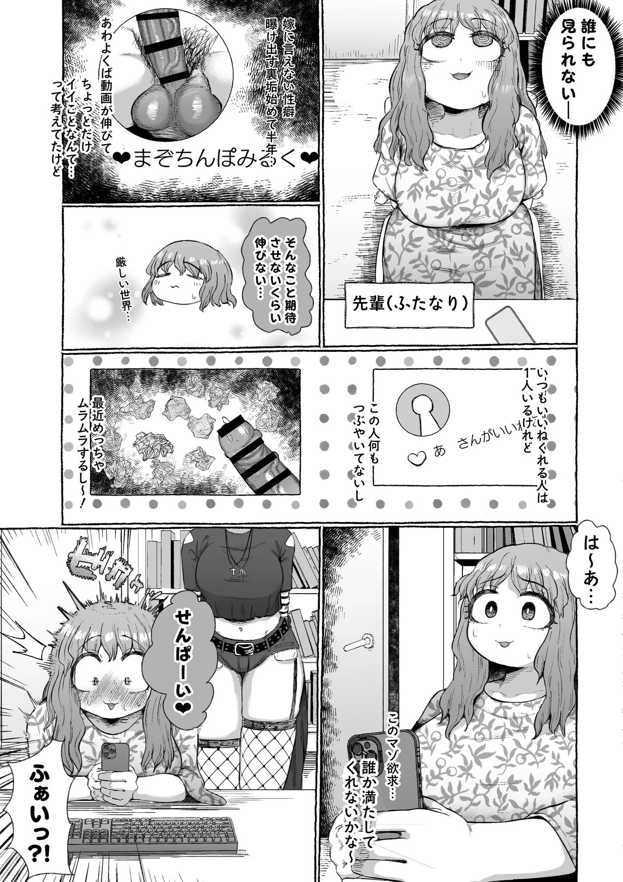 マゾ浮気〜ふたなり上司の無様イキ〜 page 5 full