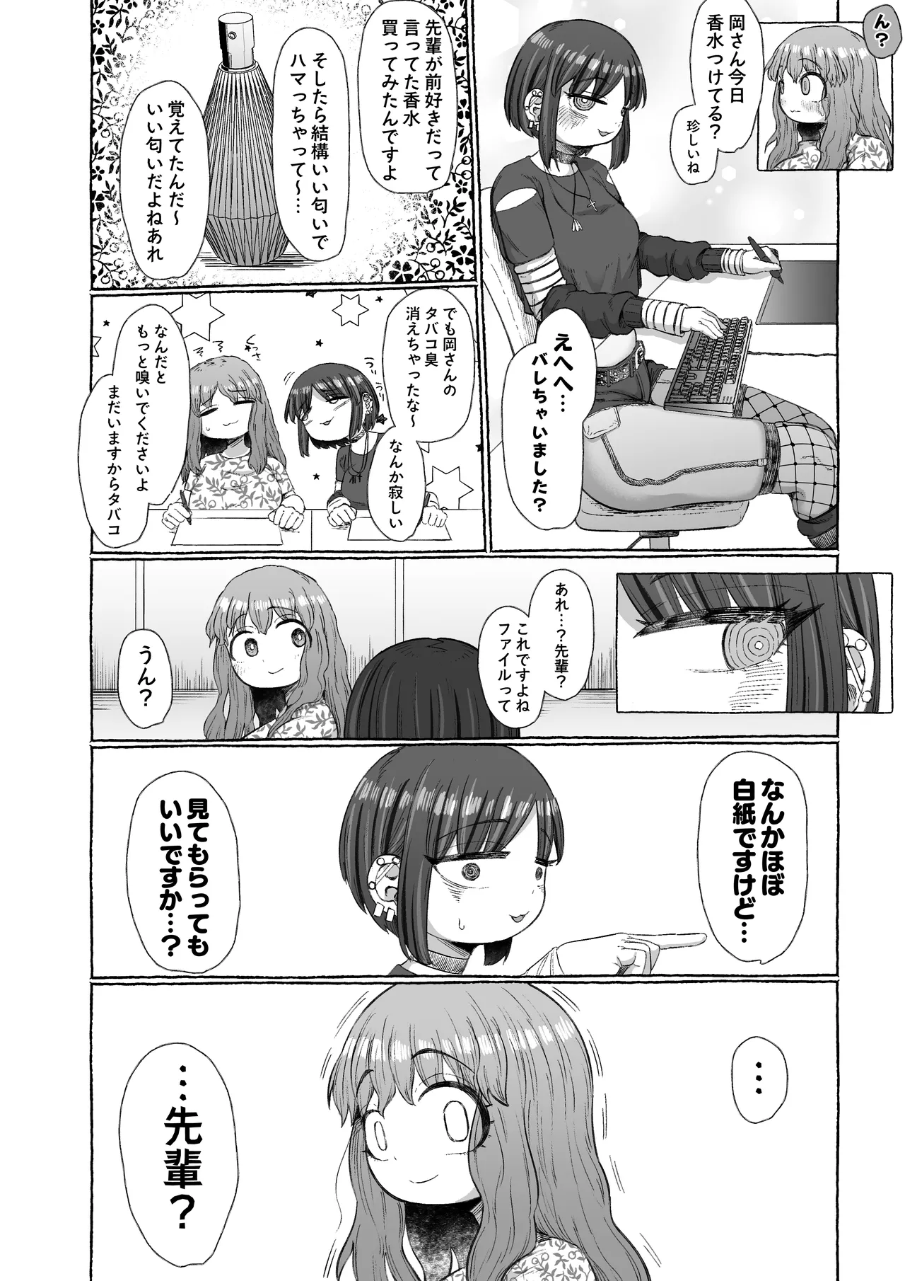 マゾ浮気〜ふたなり上司の無様イキ〜 page 7 full