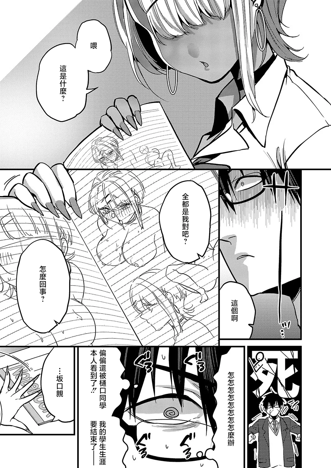 二次元くくくくくカノジョ page 5 full