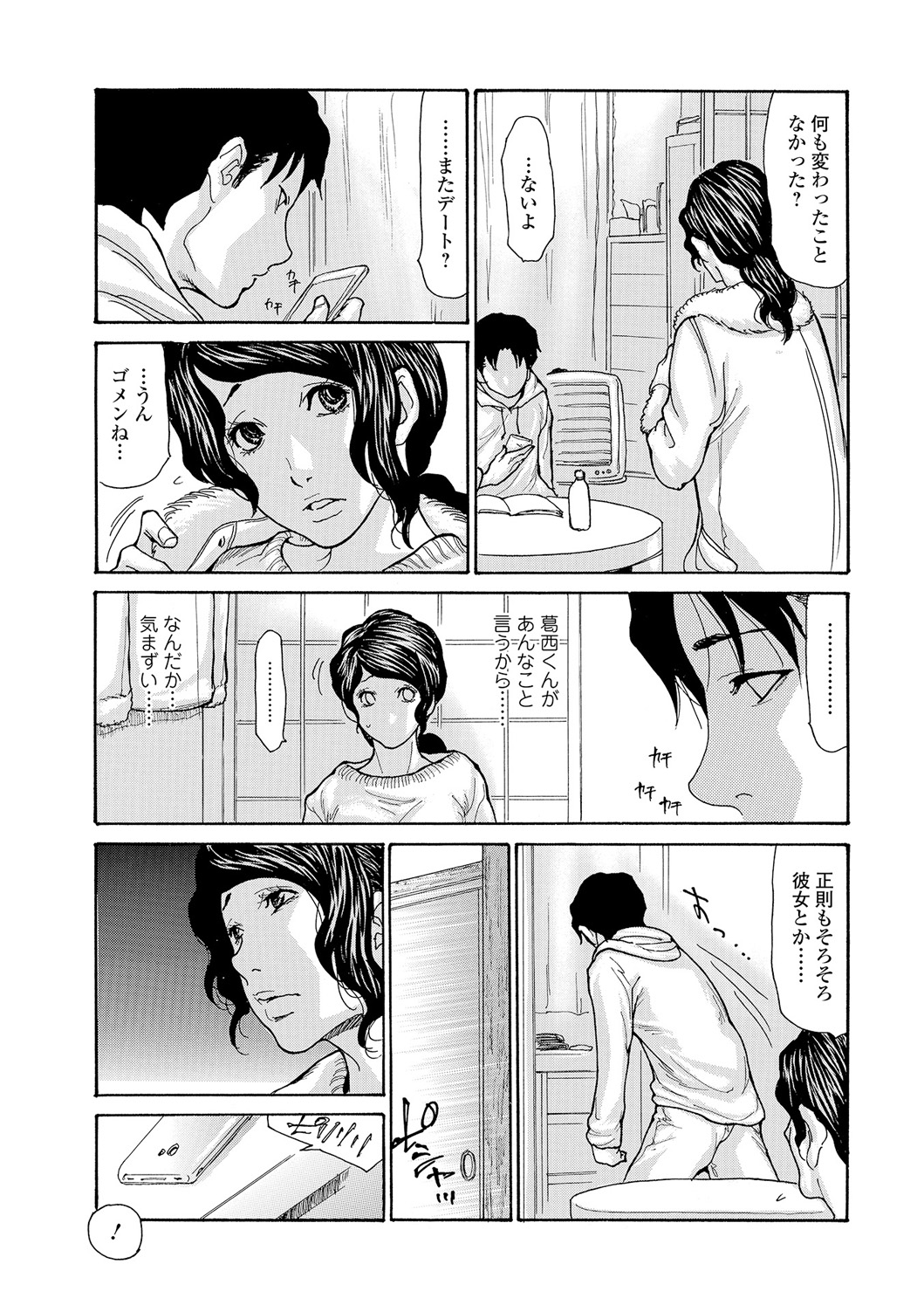 Web Comic Toutetsu Vol. 12 page 9 full