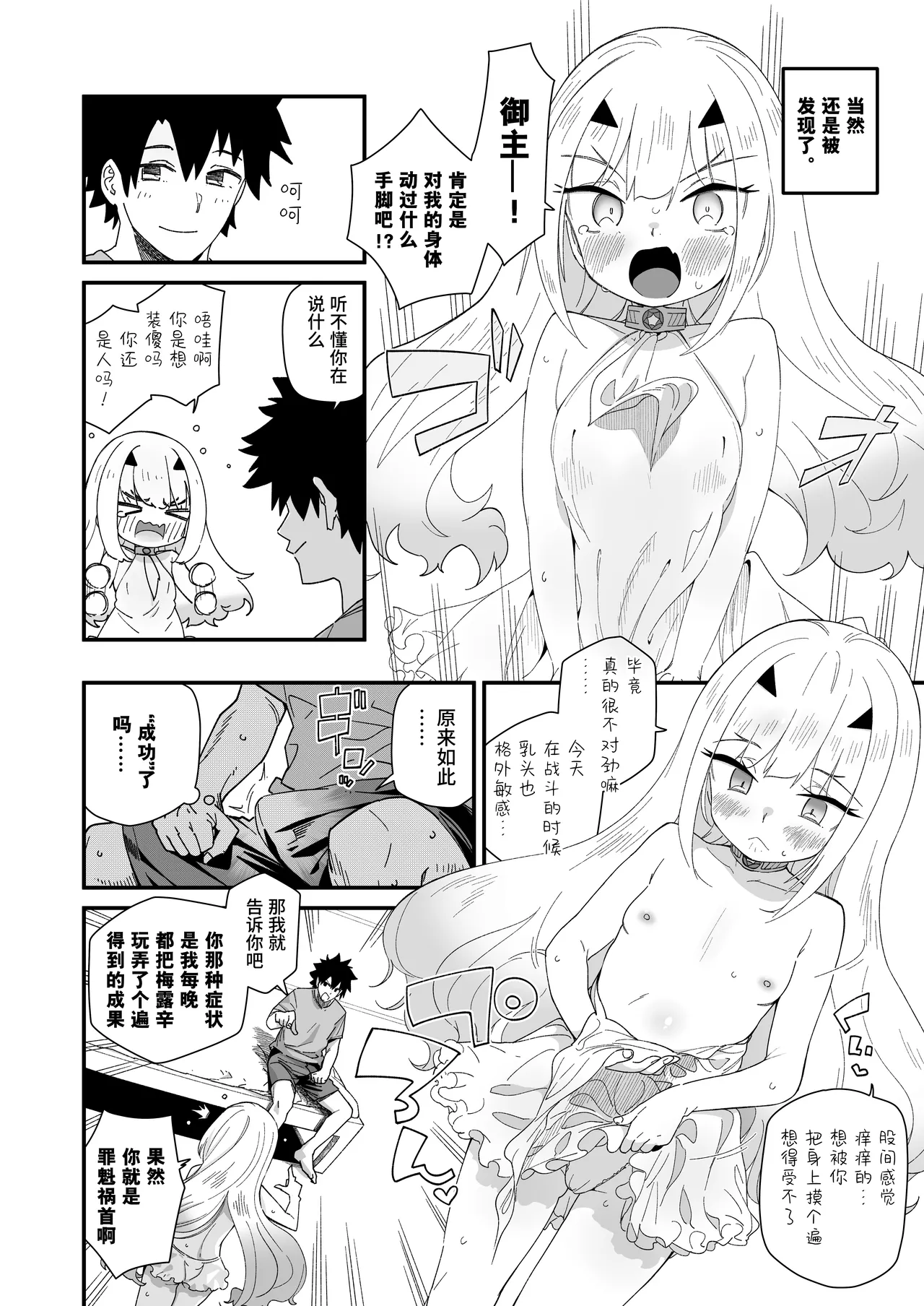 Melu-ko wa Guigui Kuru ga Koubi ga Doheta. | 梅露辛虽然很主动但交尾超蹩脚。 page 10 full